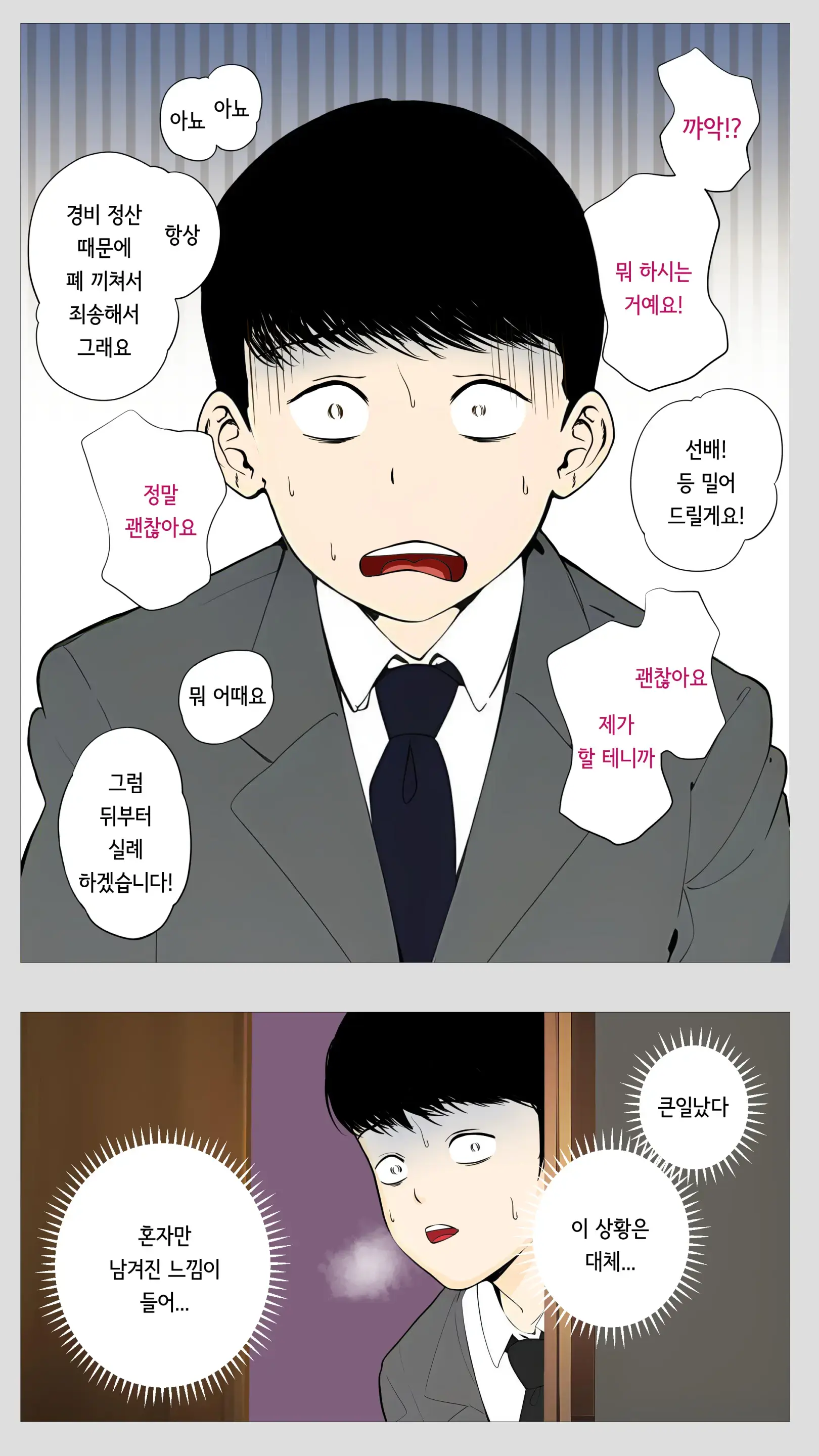 무서운 경리 키리타니 씨