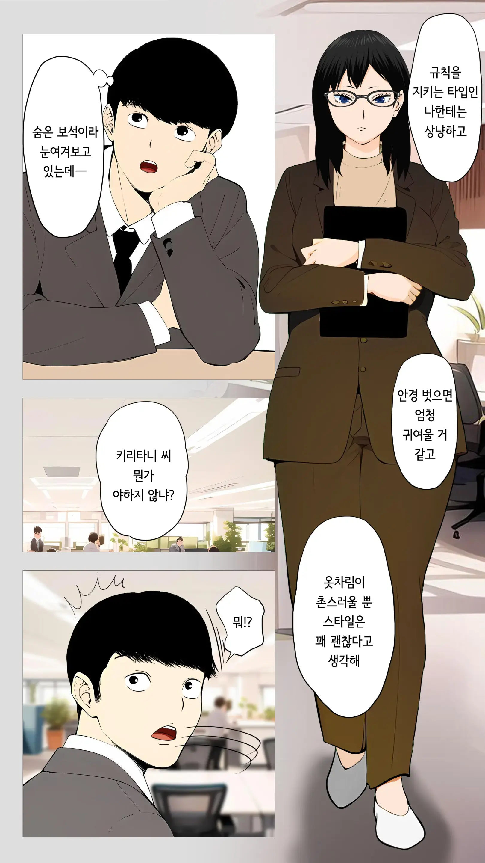 무서운 경리 키리타니 씨