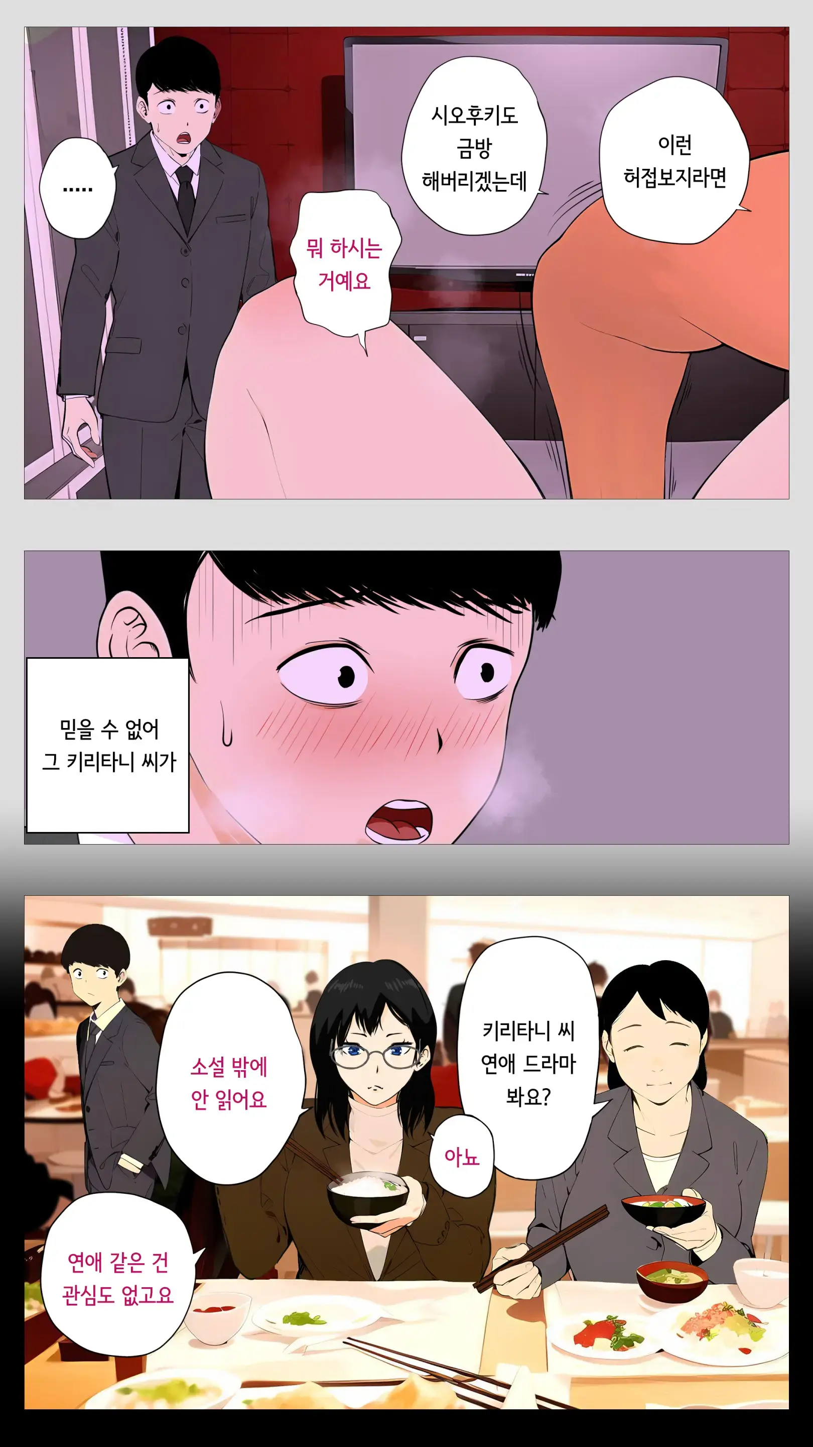 무서운 경리 키리타니 씨