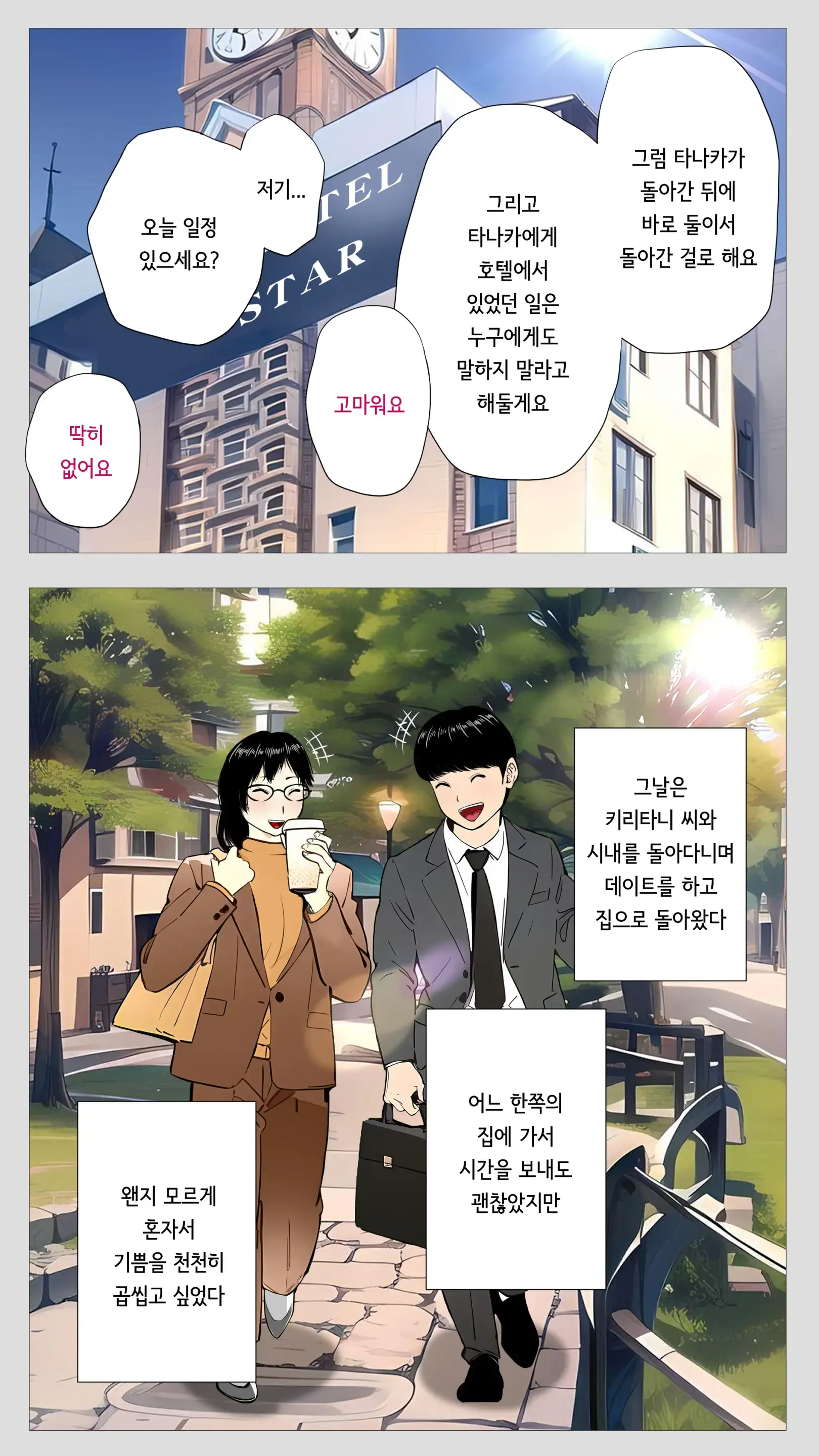 무서운 경리 키리타니 씨