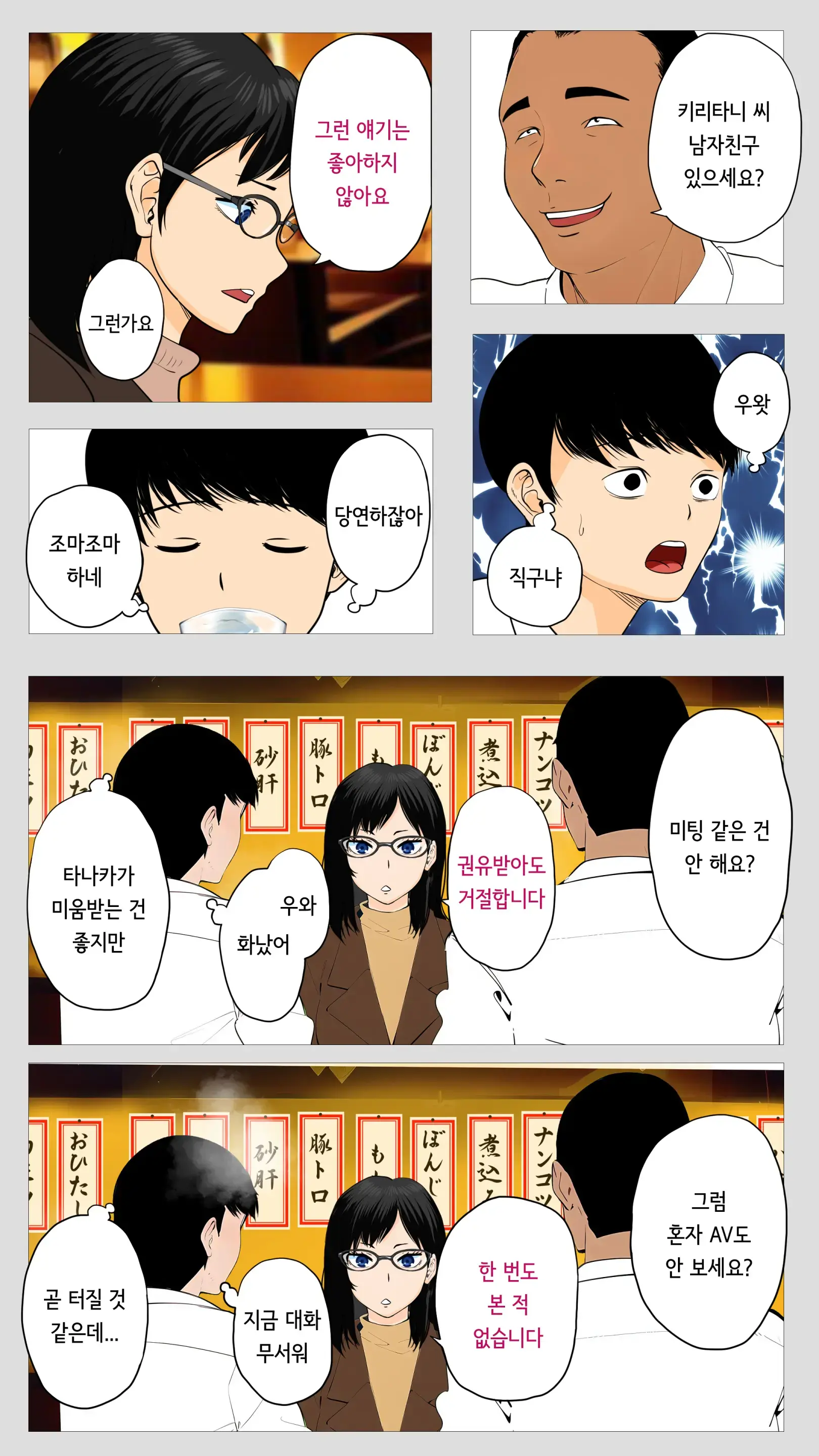 무서운 경리 키리타니 씨