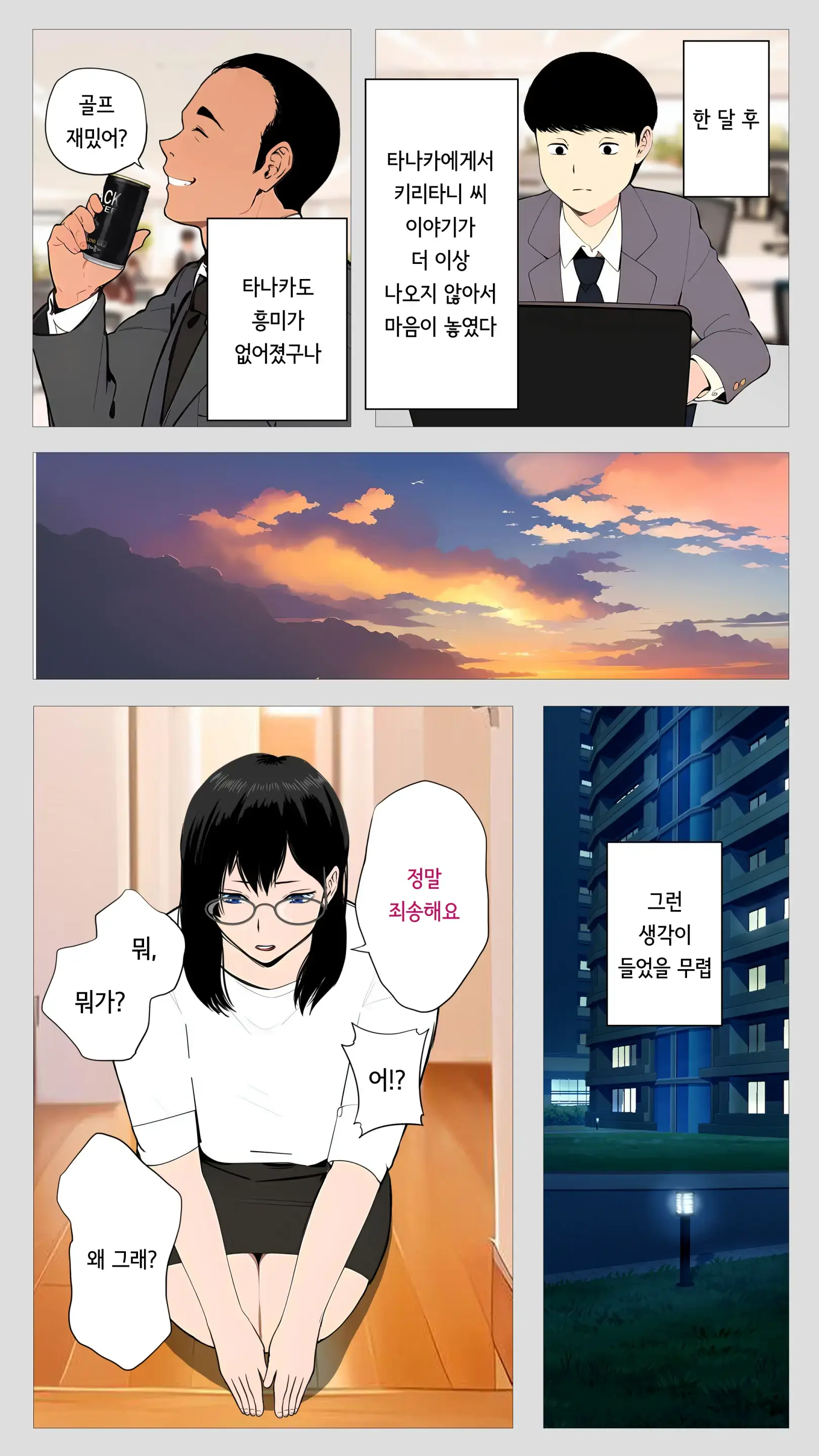 무서운 경리 키리타니 씨