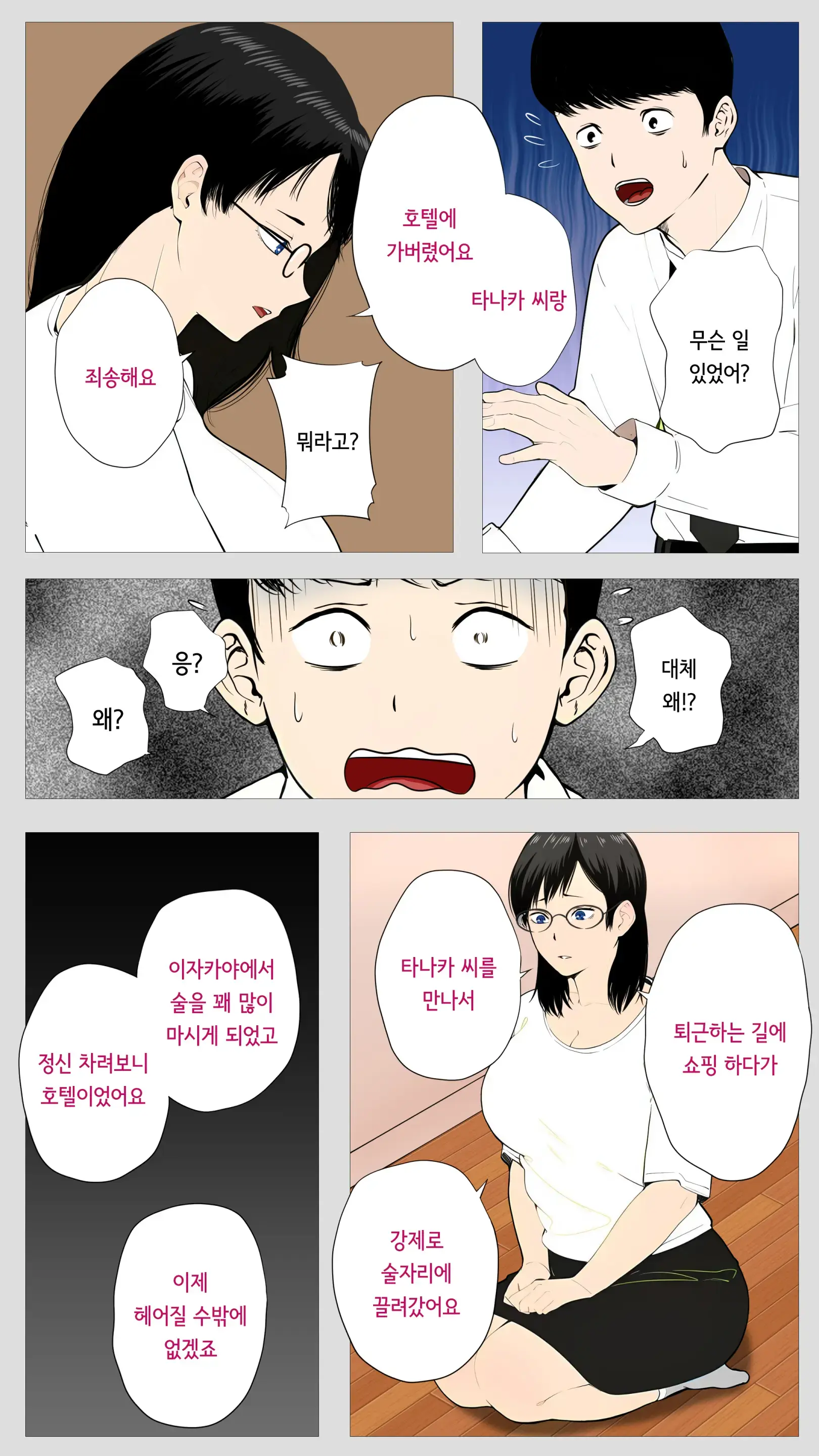 무서운 경리 키리타니 씨