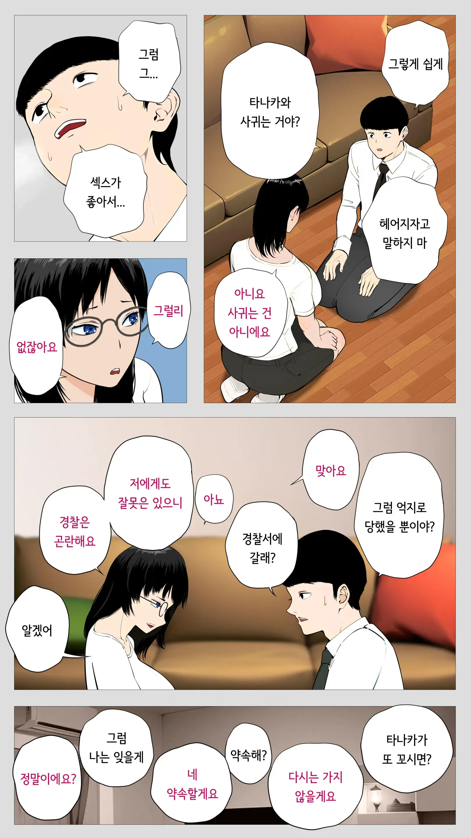 무서운 경리 키리타니 씨