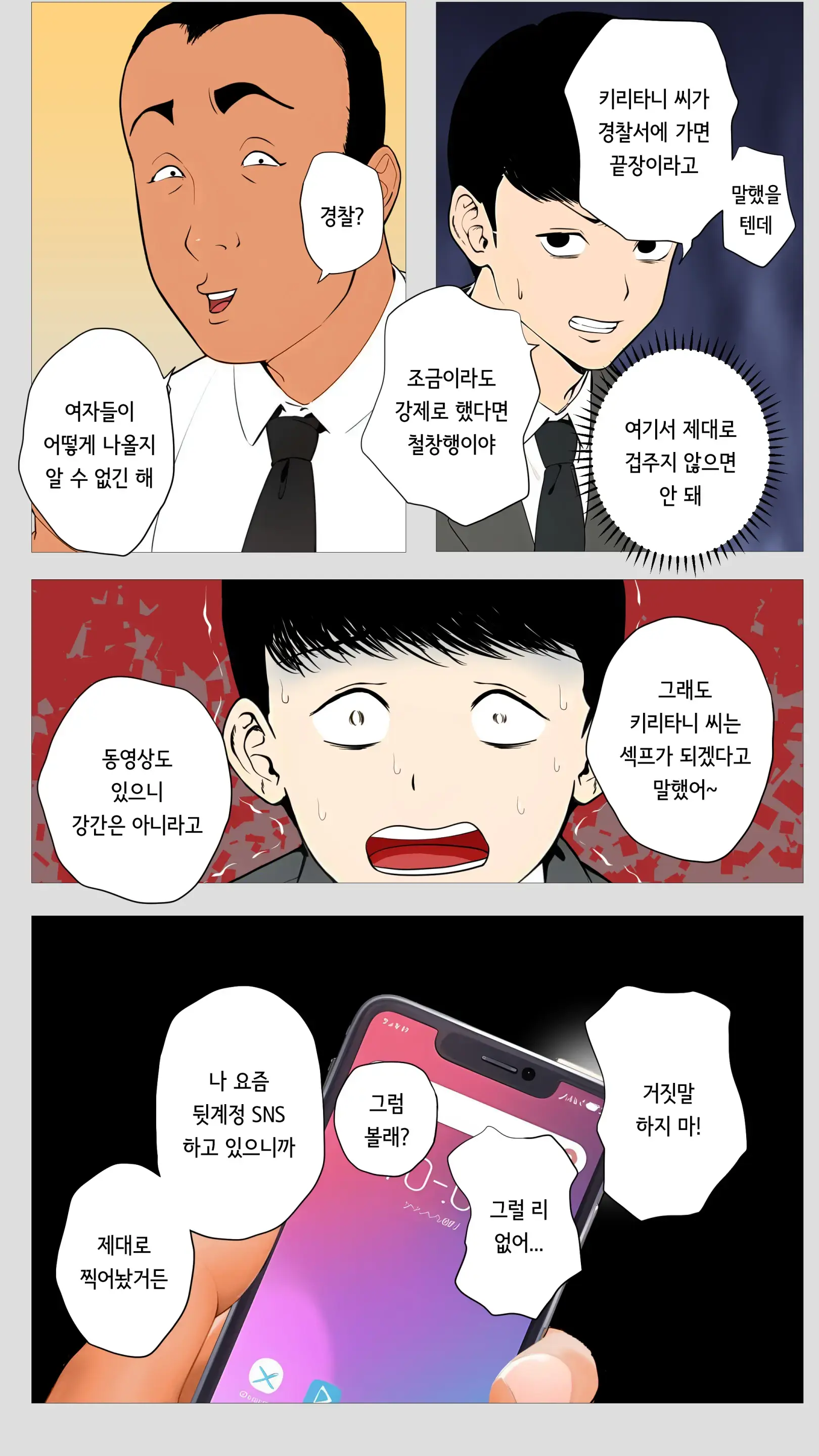무서운 경리 키리타니 씨