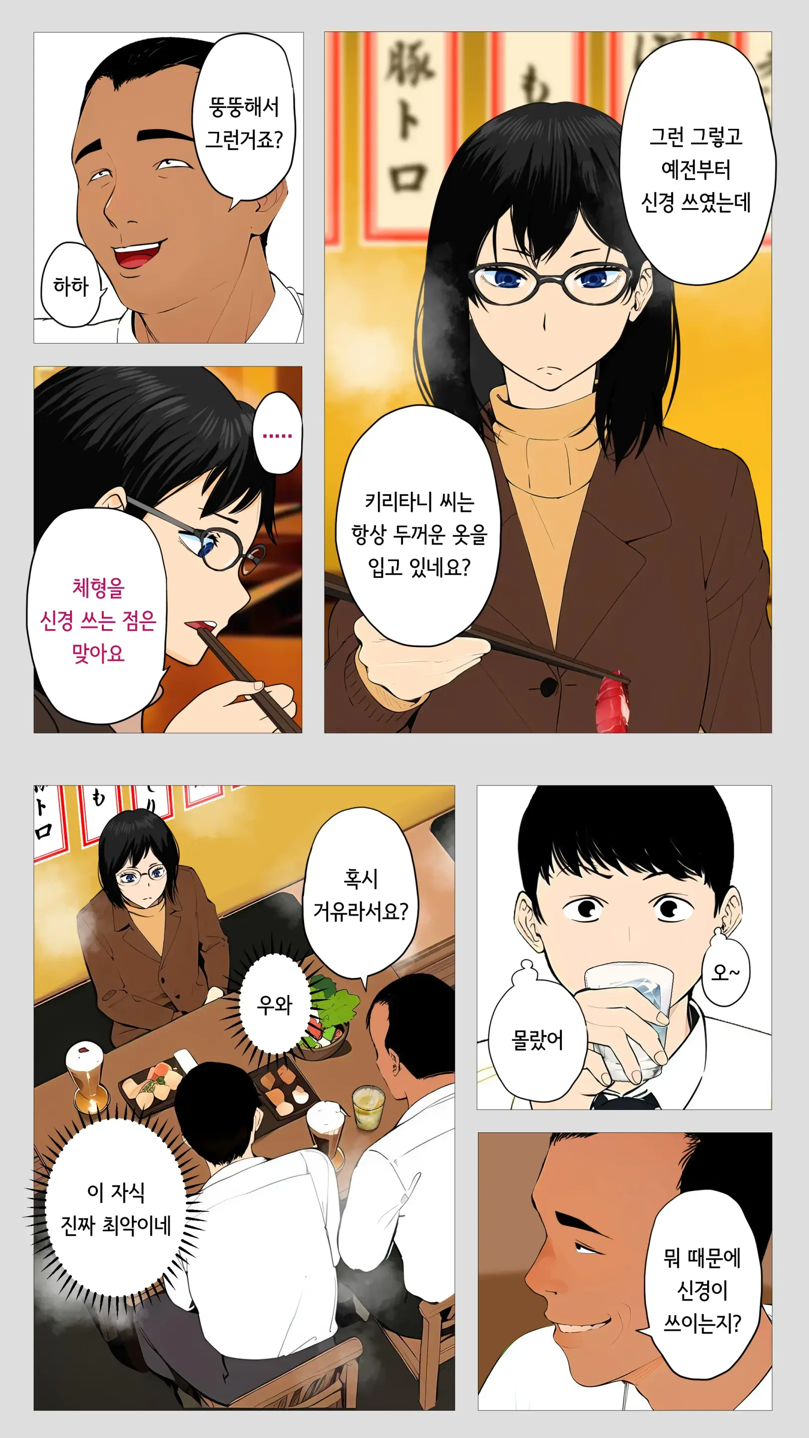 무서운 경리 키리타니 씨