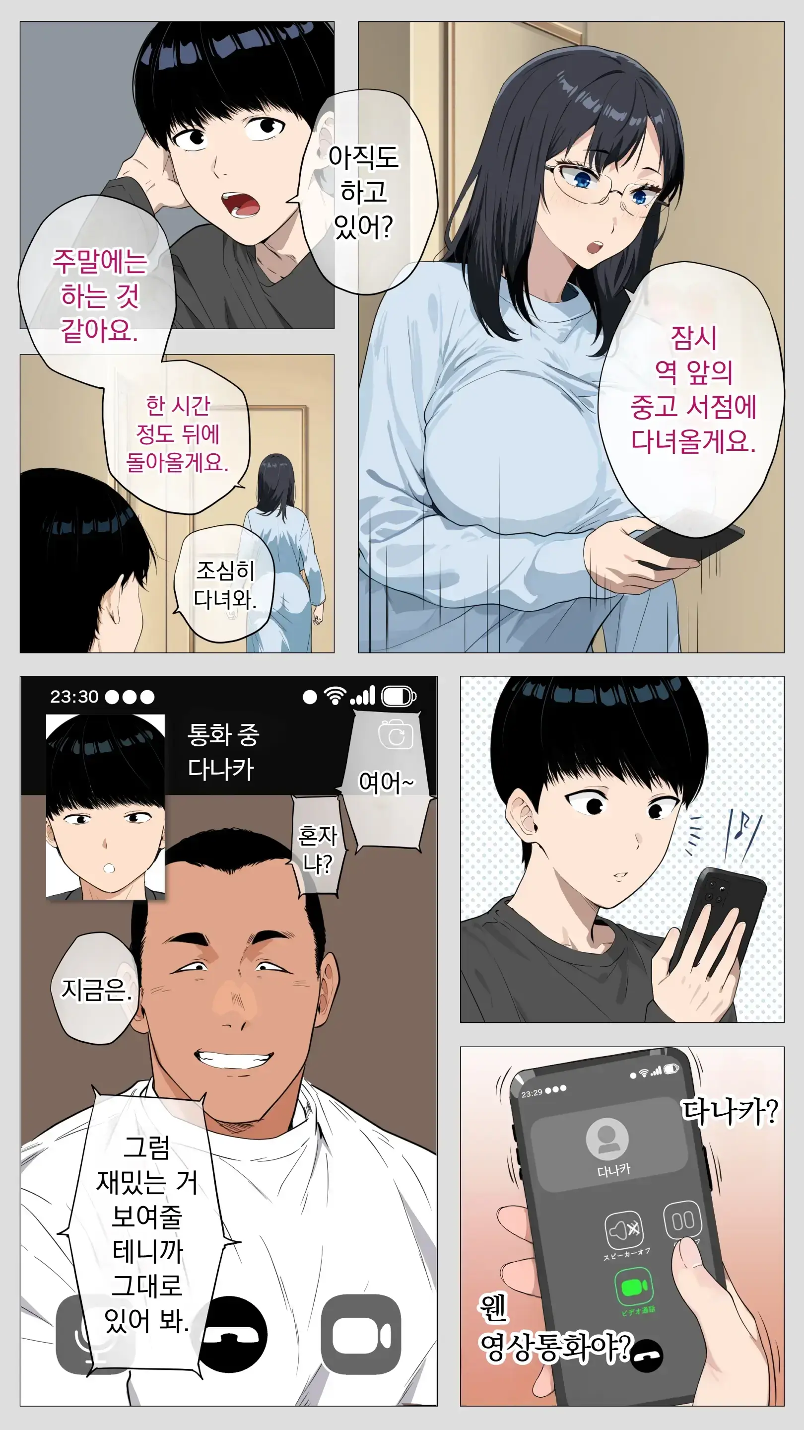 무서운 경리 키리타니 씨2