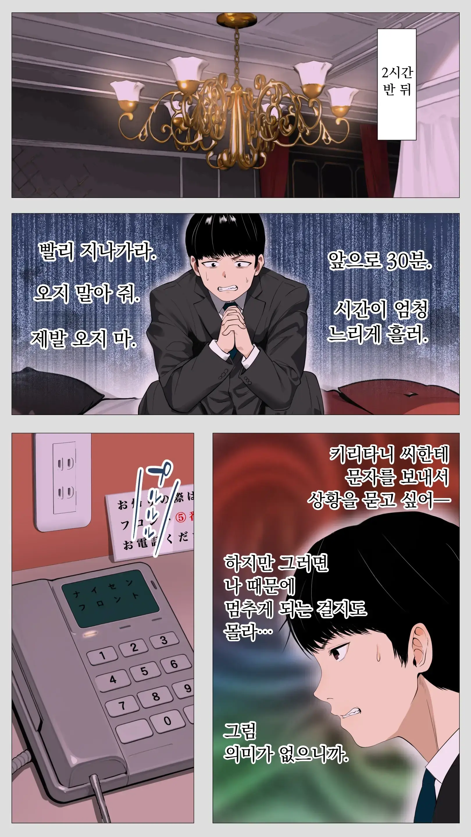 무서운 경리 키리타니 씨2