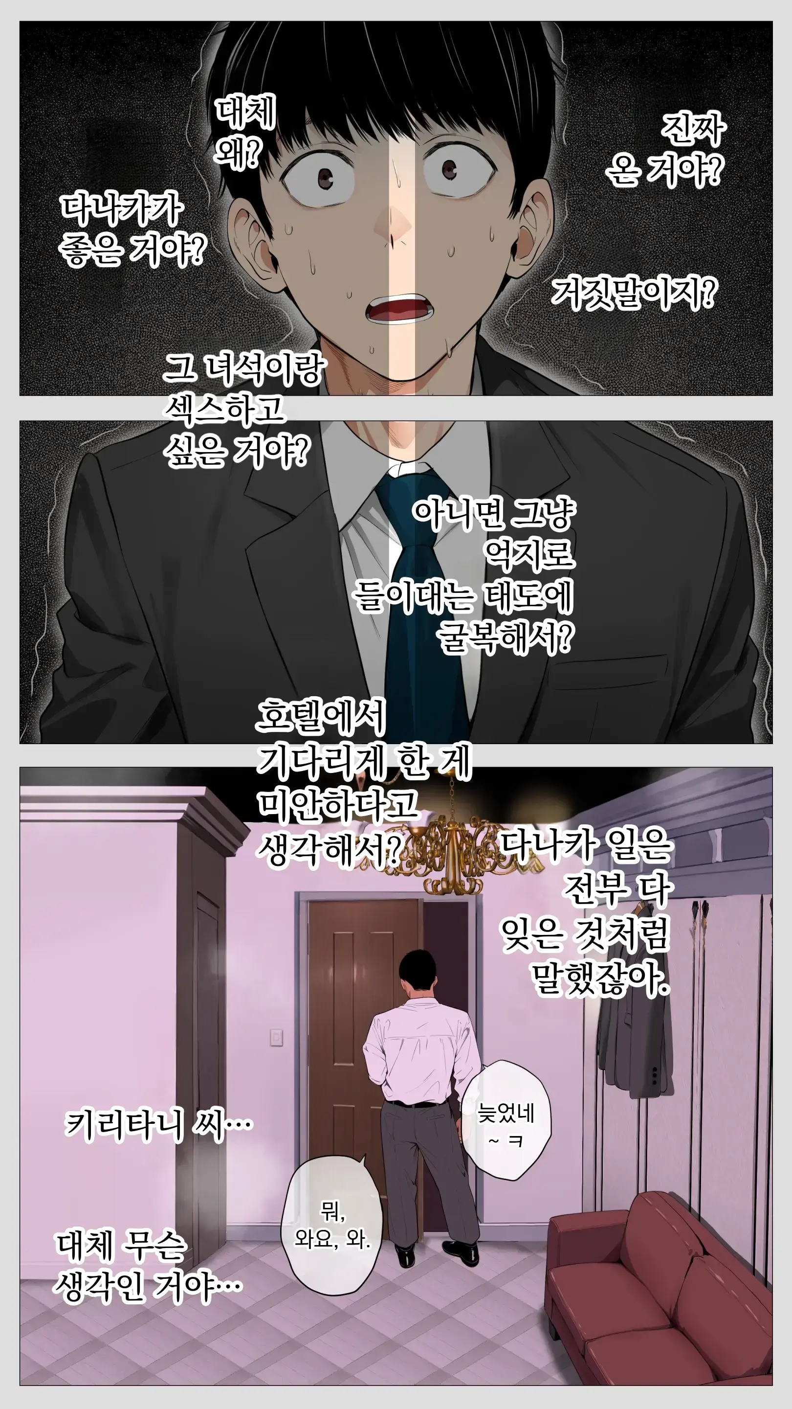 무서운 경리 키리타니 씨2