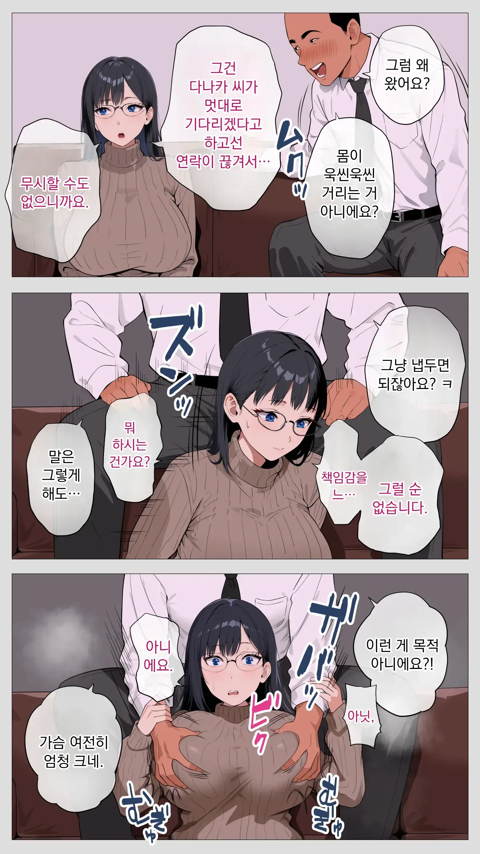 무서운 경리 키리타니 씨2