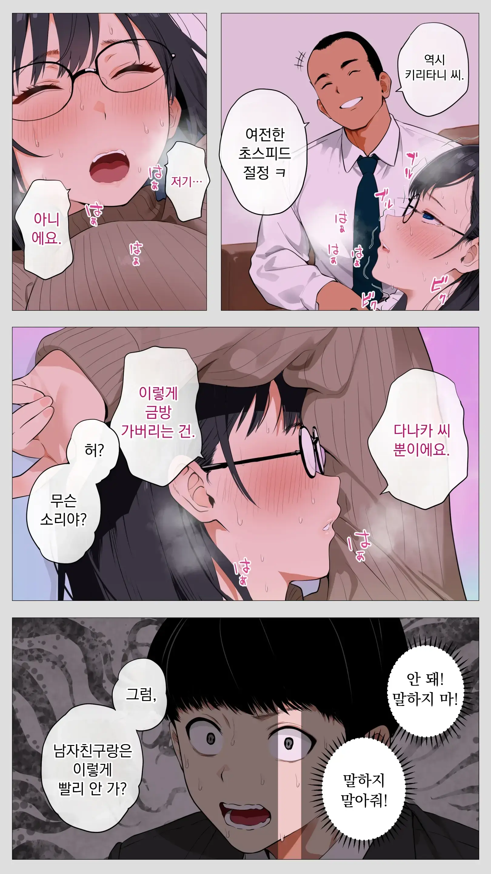 무서운 경리 키리타니 씨2