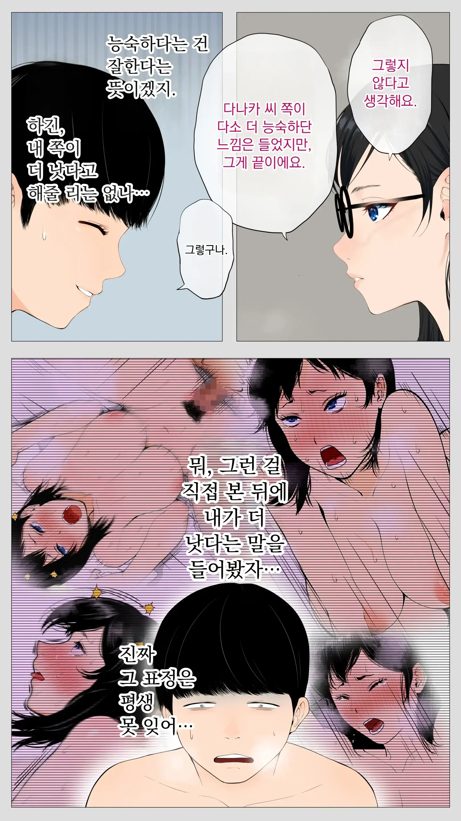 무서운 경리 키리타니 씨2