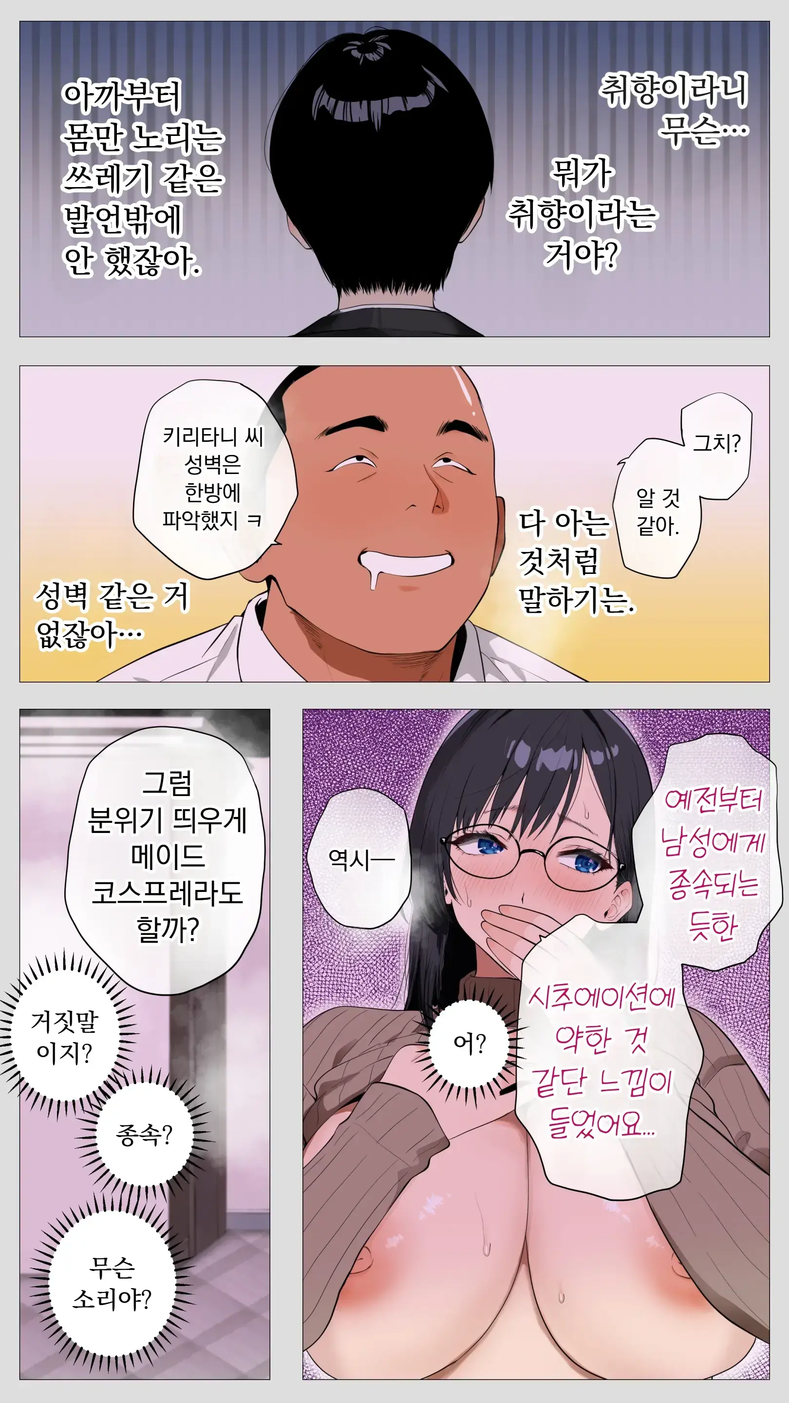 무서운 경리 키리타니 씨2