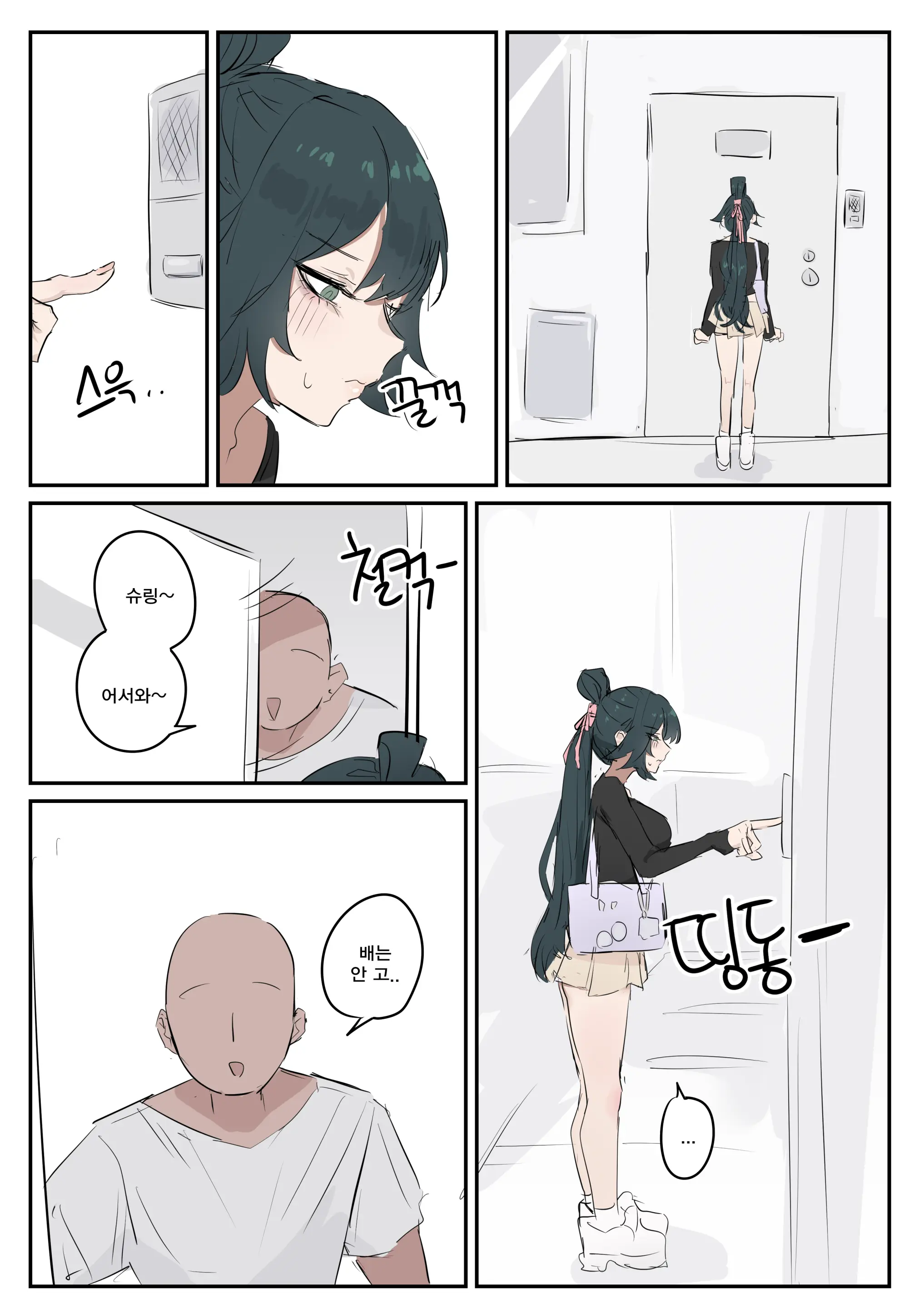 슈린이랑 데이트 하는 망가