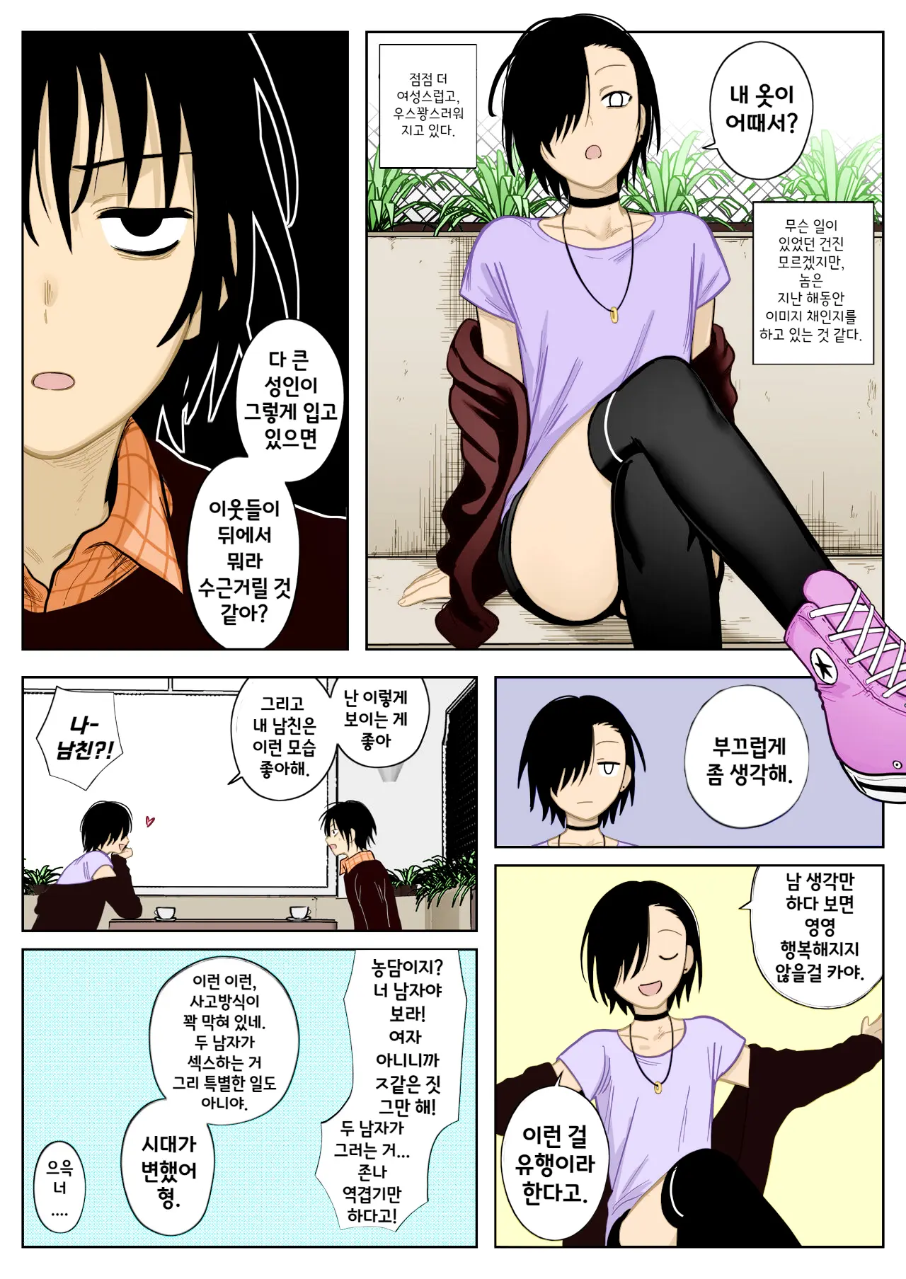 Mesu Ochi Nanka Zettai Shinai Kara...!! | 절대 여성화되지 않아...!!