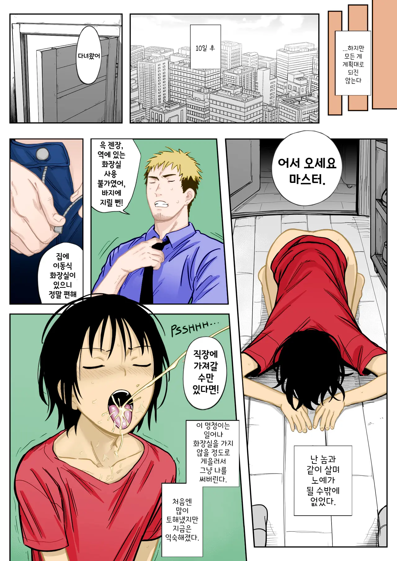 Mesu Ochi Nanka Zettai Shinai Kara...!! | 절대 여성화되지 않아...!!