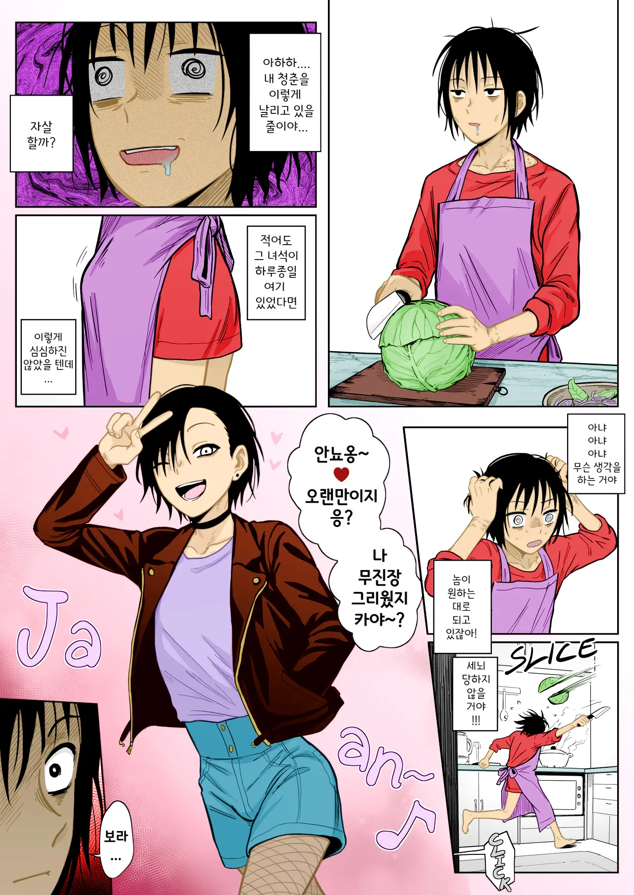 Mesu Ochi Nanka Zettai Shinai Kara...!! | 절대 여성화되지 않아...!!