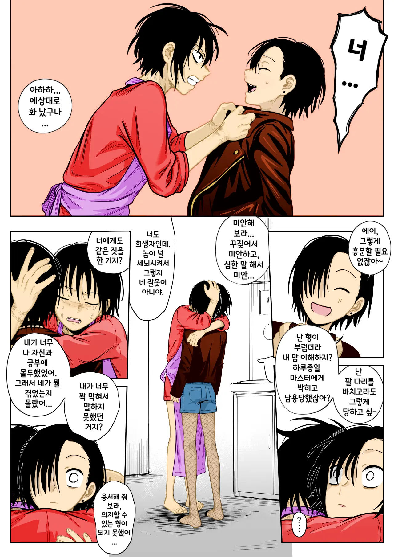 Mesu Ochi Nanka Zettai Shinai Kara...!! | 절대 여성화되지 않아...!!