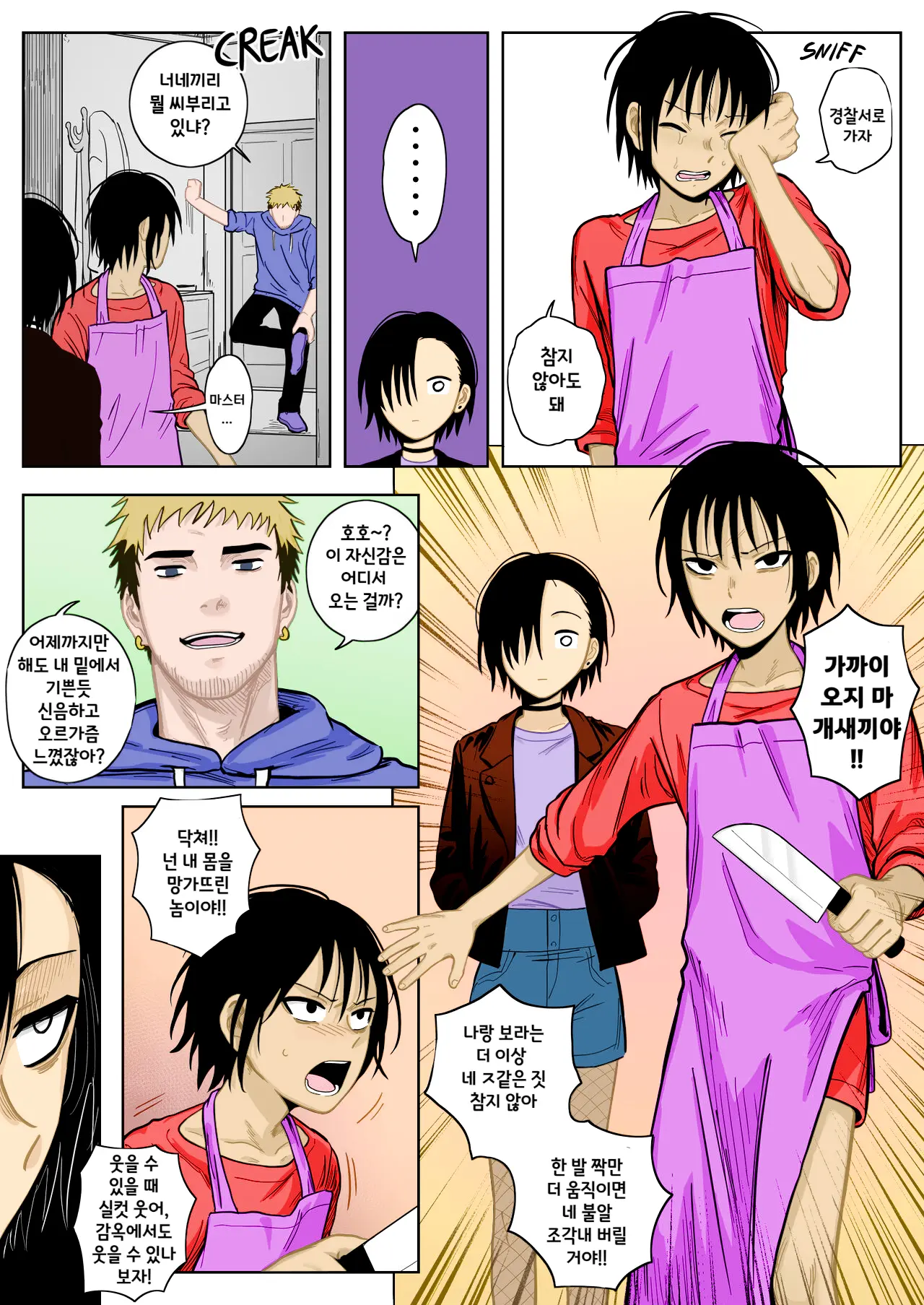 Mesu Ochi Nanka Zettai Shinai Kara...!! | 절대 여성화되지 않아...!!
