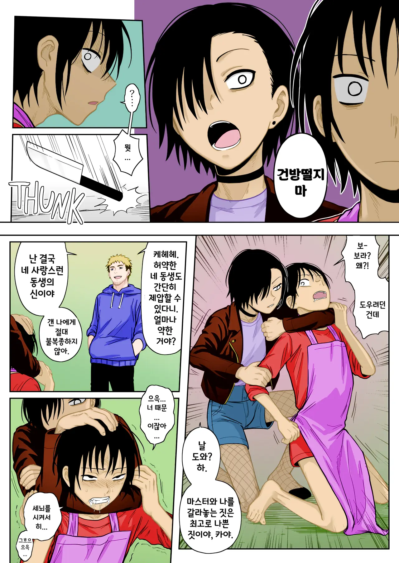 Mesu Ochi Nanka Zettai Shinai Kara...!! | 절대 여성화되지 않아...!!