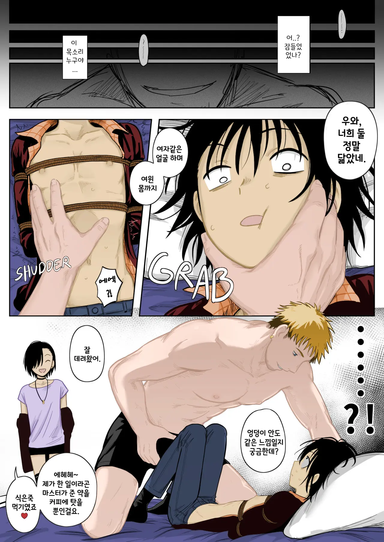 Mesu Ochi Nanka Zettai Shinai Kara...!! | 절대 여성화되지 않아...!!
