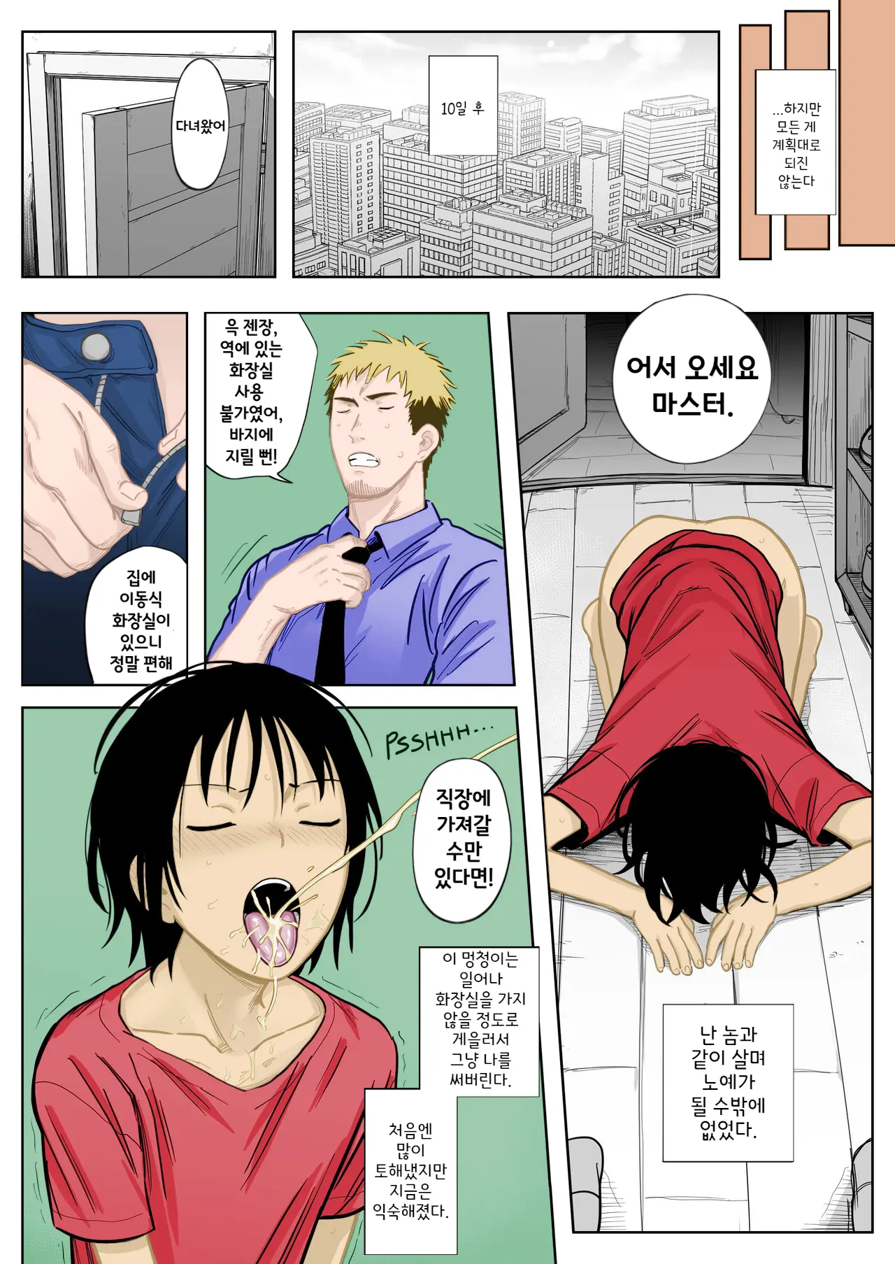 Mesu Ochi Nanka Zettai Shinai Kara...!! | 절대 여성화되지 않아...!!