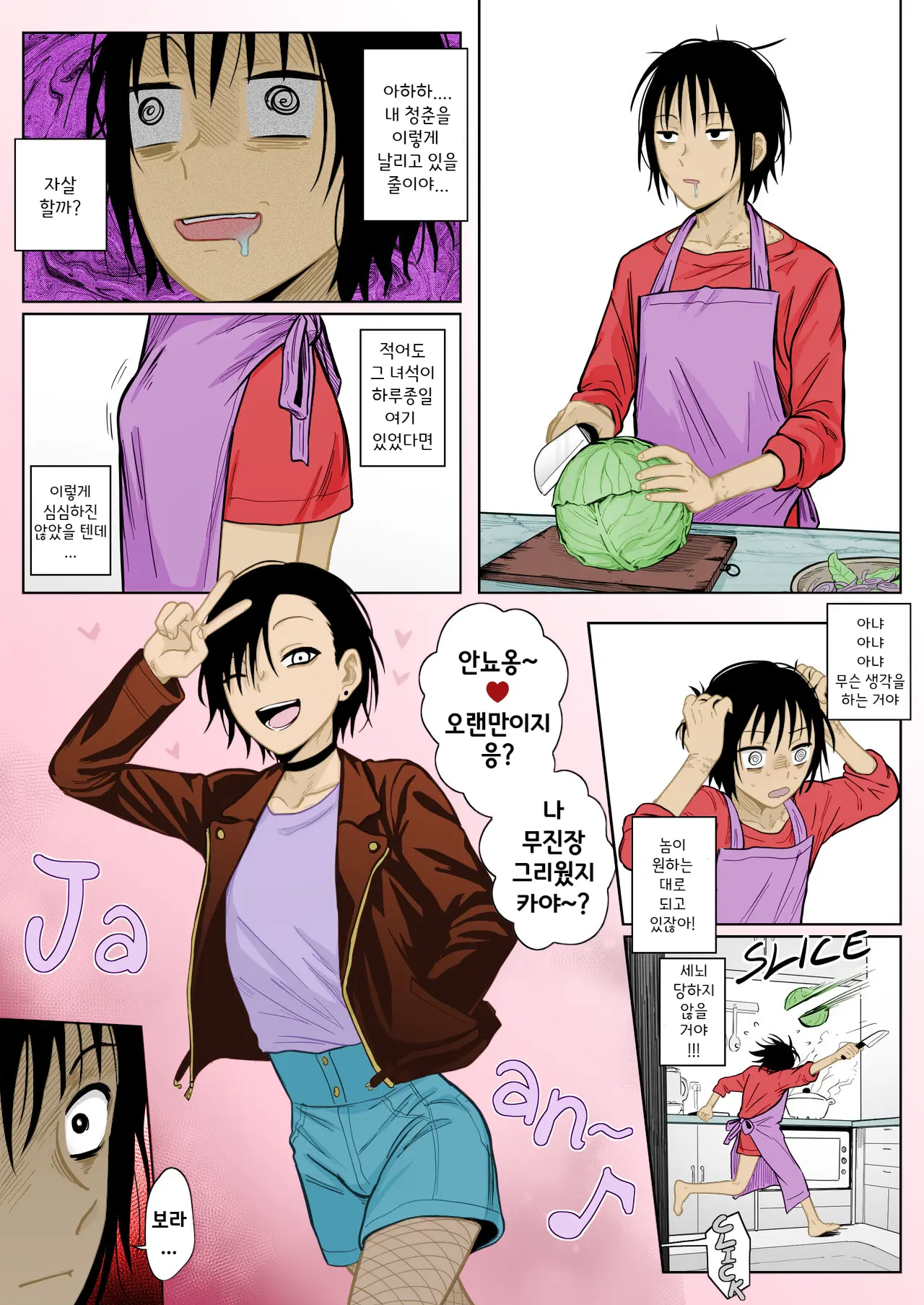 Mesu Ochi Nanka Zettai Shinai Kara...!! | 절대 여성화되지 않아...!!