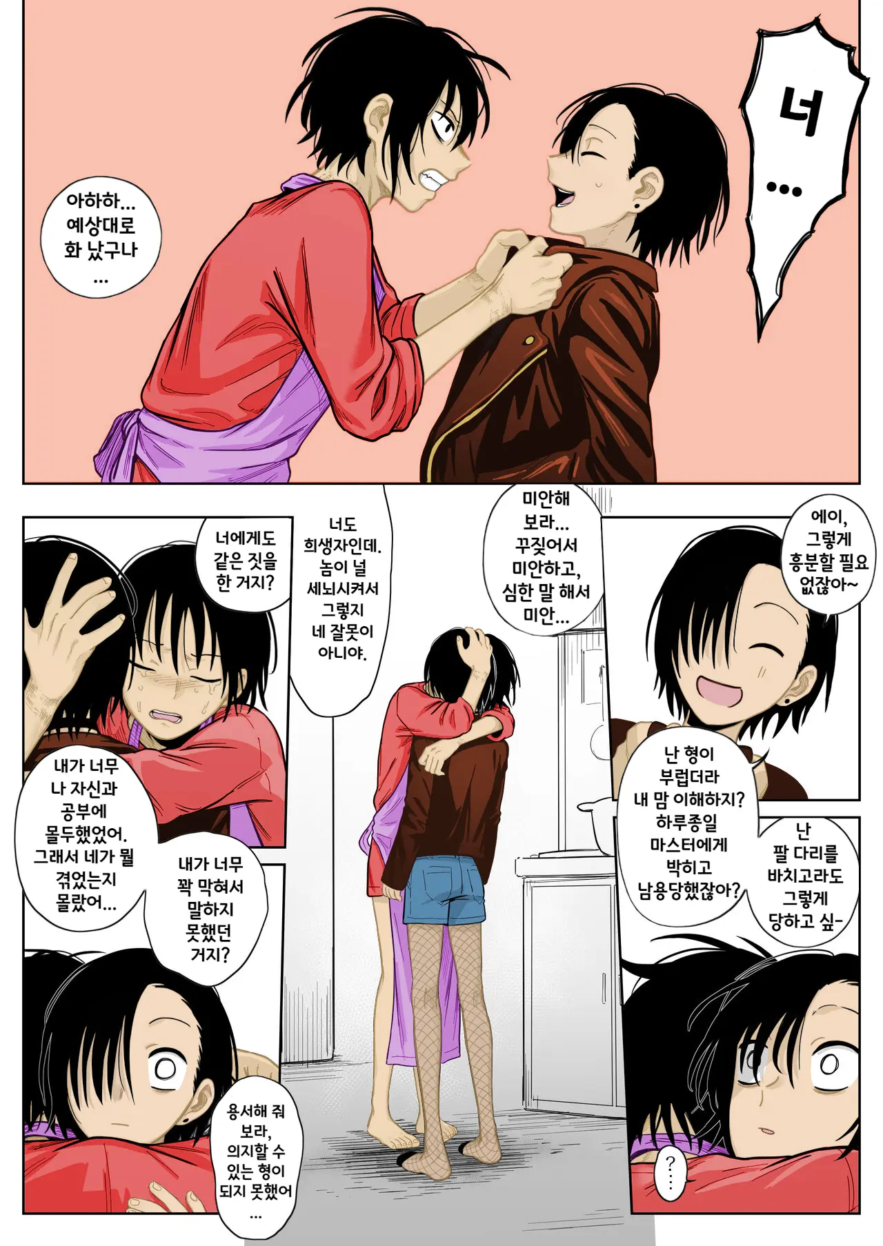 Mesu Ochi Nanka Zettai Shinai Kara...!! | 절대 여성화되지 않아...!!