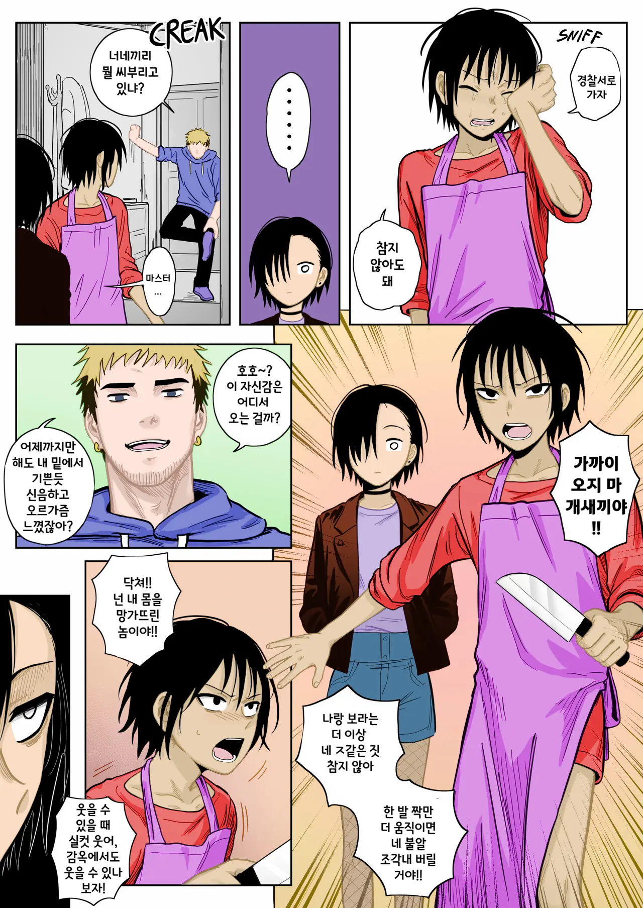Mesu Ochi Nanka Zettai Shinai Kara...!! | 절대 여성화되지 않아...!!