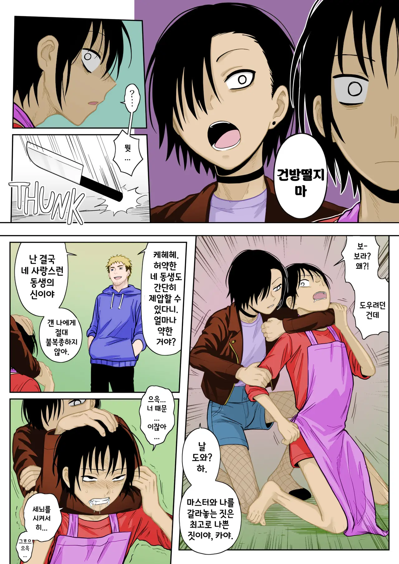 Mesu Ochi Nanka Zettai Shinai Kara...!! | 절대 여성화되지 않아...!!