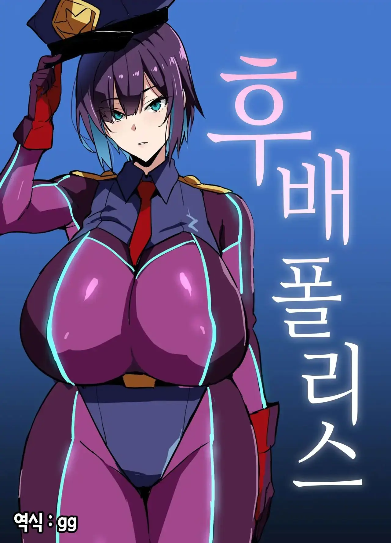 Kouhai Otaku Poilice | 후배 오타쿠 폴리스