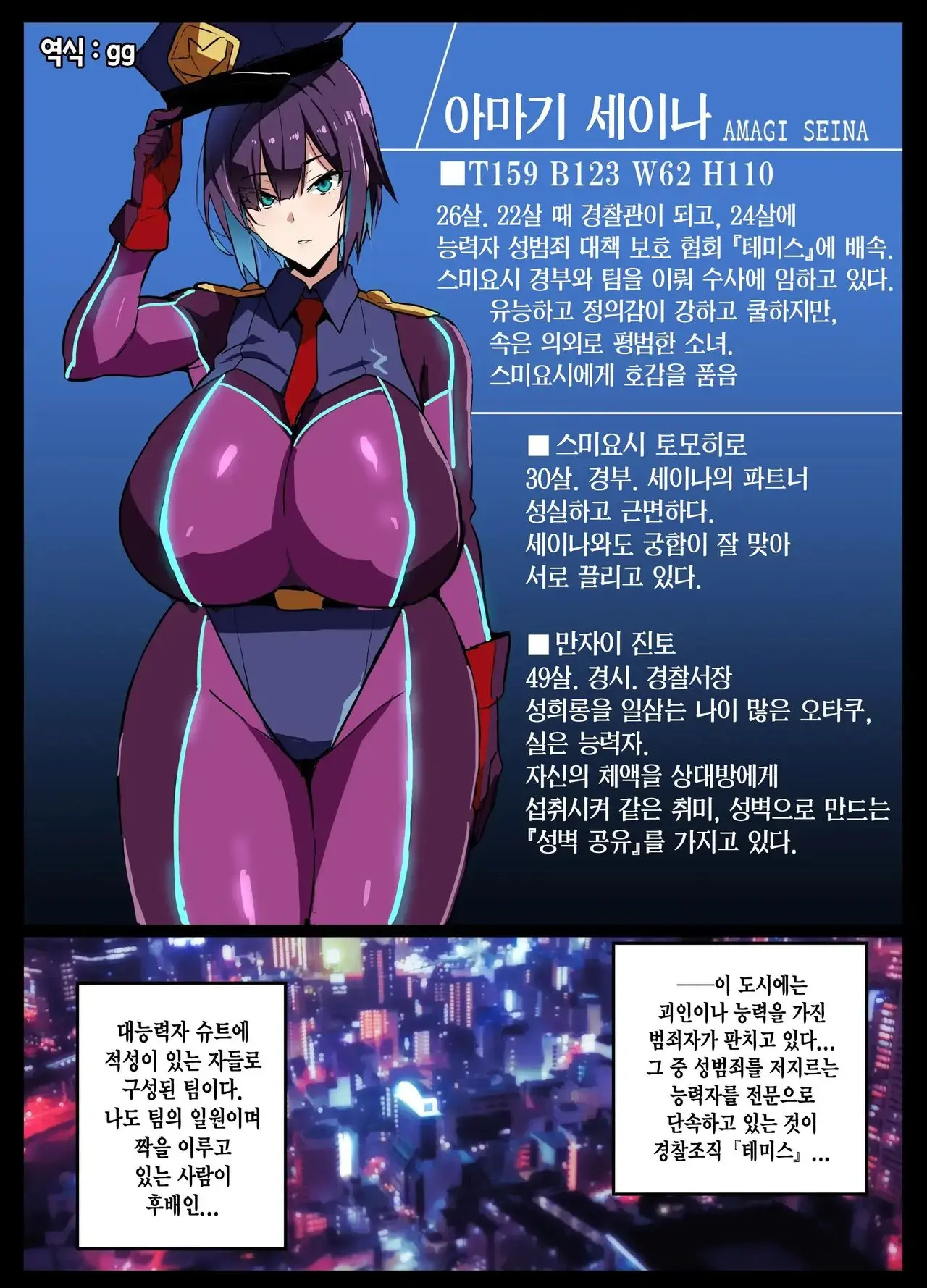 Kouhai Otaku Poilice | 후배 오타쿠 폴리스
