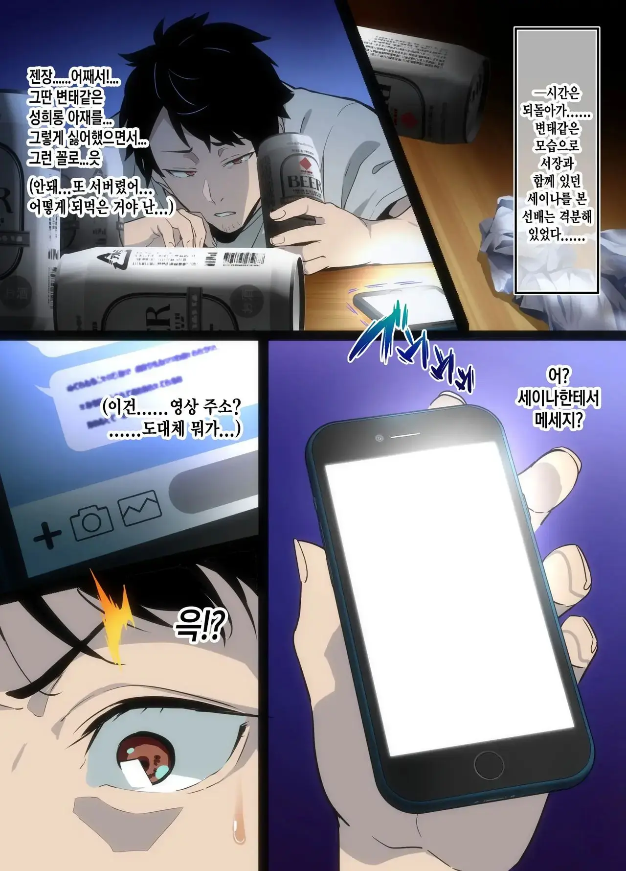 Kouhai Otaku Poilice | 후배 오타쿠 폴리스