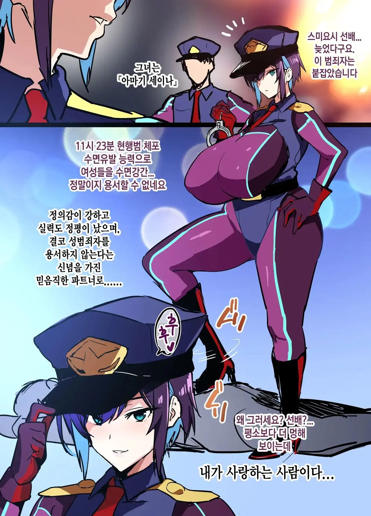 Kouhai Otaku Poilice | 후배 오타쿠 폴리스