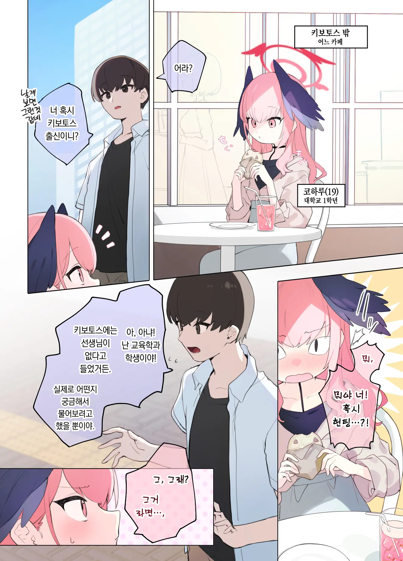 졸업한 코하루 2p만화