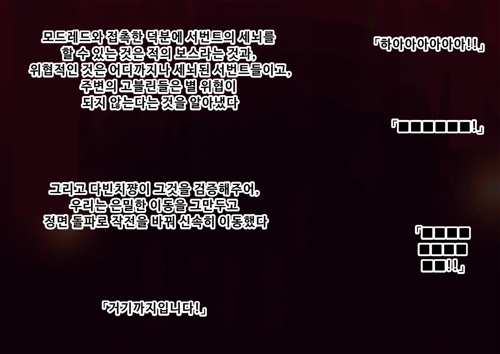 고블린을 섬기는 영령들