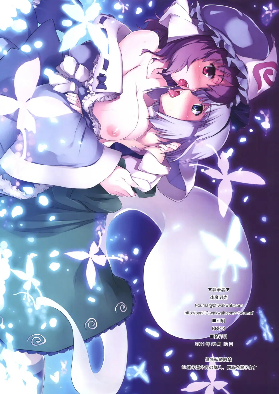 Hakugyokurou De Gokyuukei