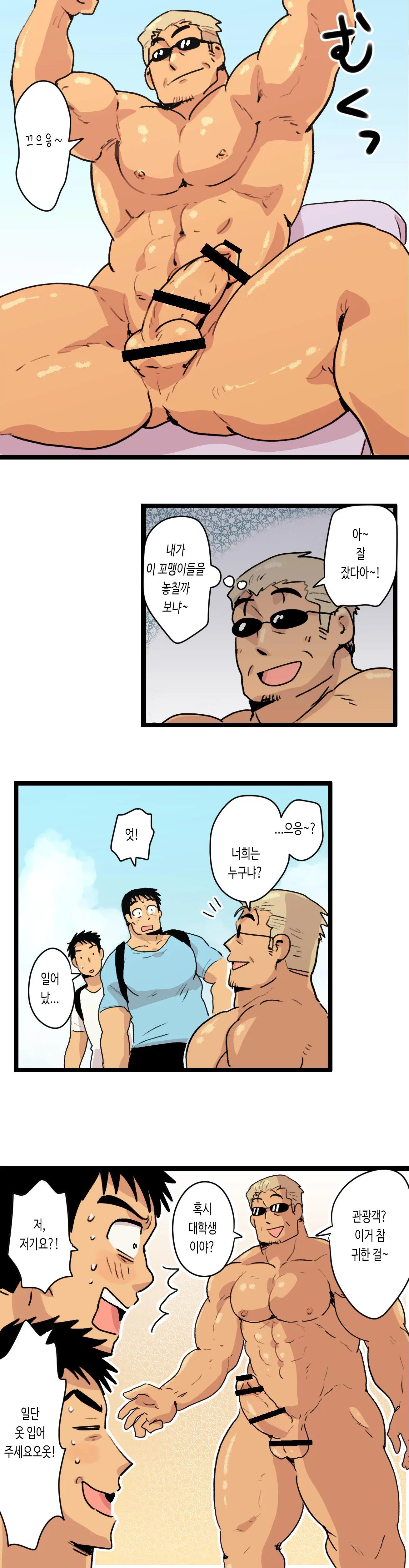 Tabisaki De Shiriatta Hito Wa Sennou Apuri Mochi No Hentai Macho Deshita | 여행지에서 만난 사람은 세뇌 앱을 가진 변태 마초였습니다