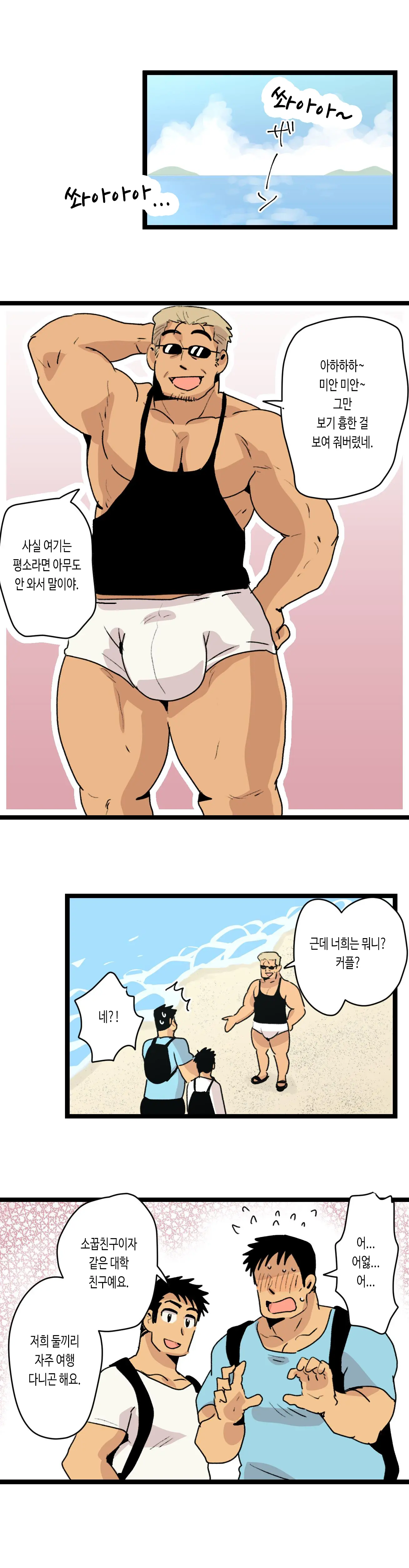Tabisaki De Shiriatta Hito Wa Sennou Apuri Mochi No Hentai Macho Deshita | 여행지에서 만난 사람은 세뇌 앱을 가진 변태 마초였습니다