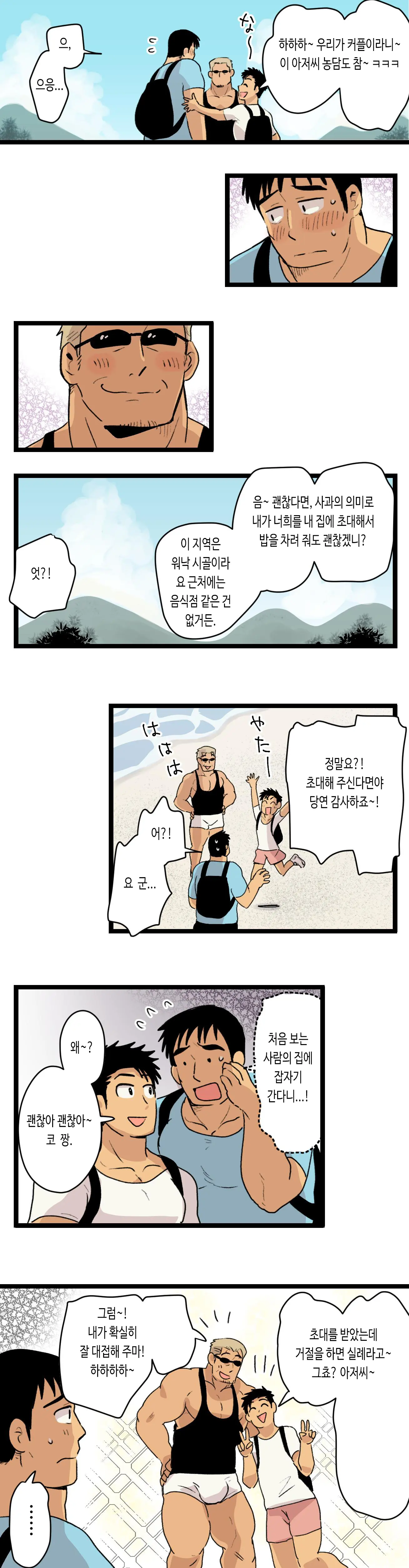 Tabisaki De Shiriatta Hito Wa Sennou Apuri Mochi No Hentai Macho Deshita | 여행지에서 만난 사람은 세뇌 앱을 가진 변태 마초였습니다