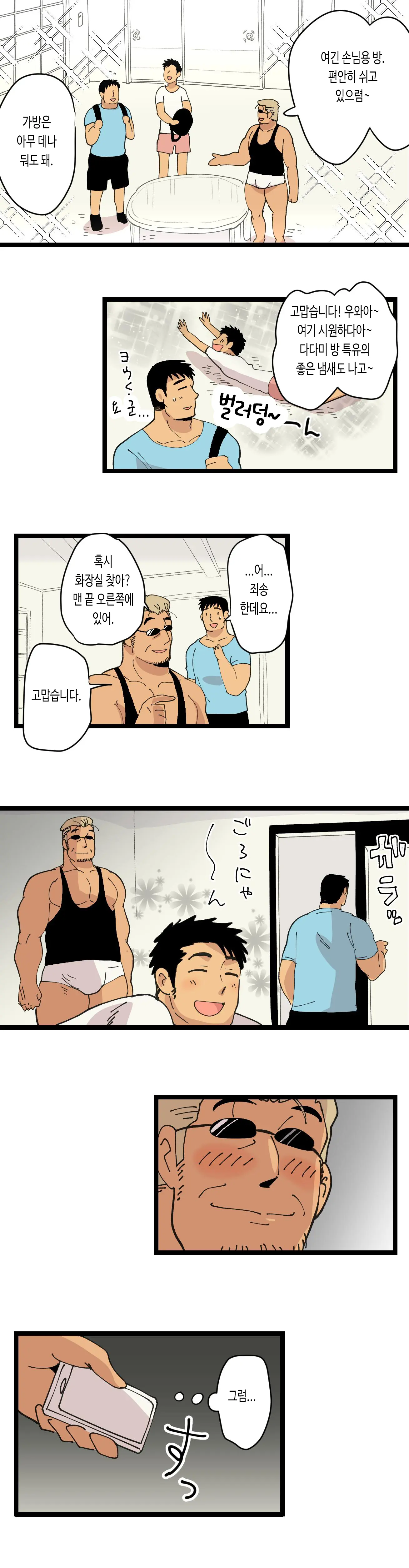 Tabisaki De Shiriatta Hito Wa Sennou Apuri Mochi No Hentai Macho Deshita | 여행지에서 만난 사람은 세뇌 앱을 가진 변태 마초였습니다