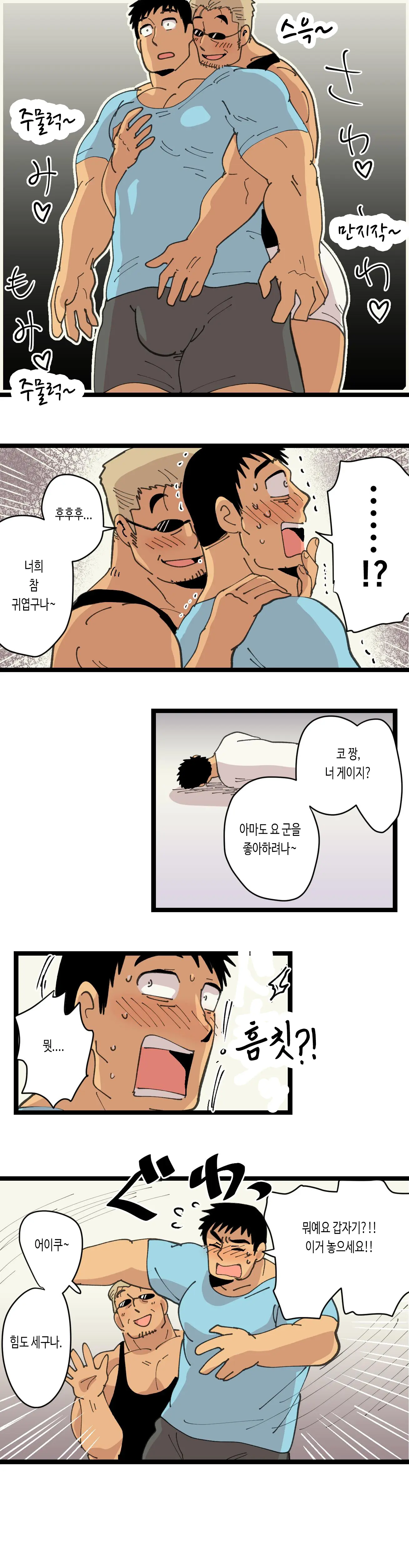 Tabisaki De Shiriatta Hito Wa Sennou Apuri Mochi No Hentai Macho Deshita | 여행지에서 만난 사람은 세뇌 앱을 가진 변태 마초였습니다