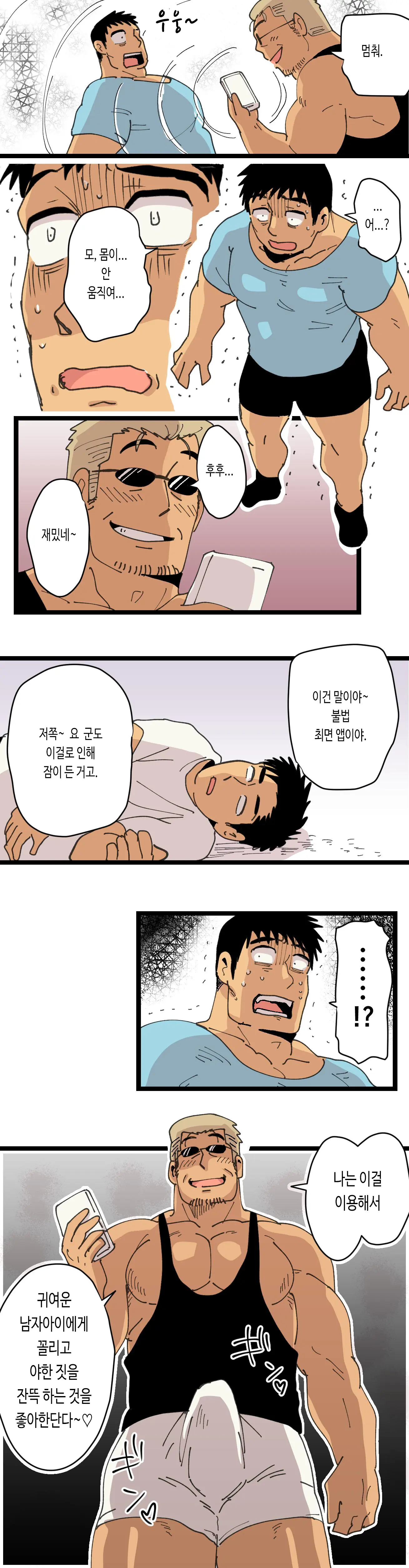 Tabisaki De Shiriatta Hito Wa Sennou Apuri Mochi No Hentai Macho Deshita | 여행지에서 만난 사람은 세뇌 앱을 가진 변태 마초였습니다