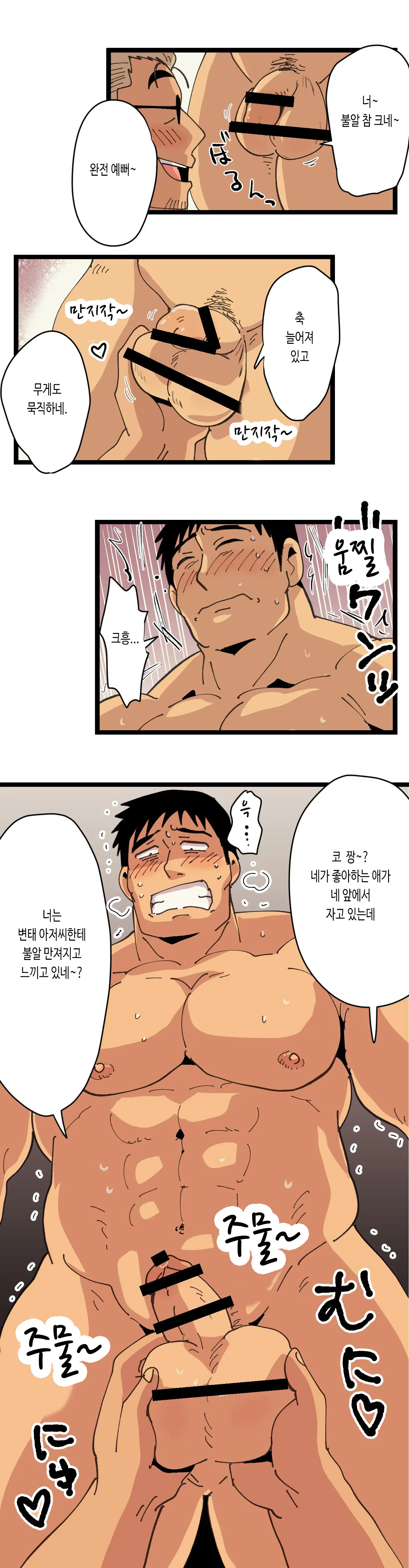Tabisaki De Shiriatta Hito Wa Sennou Apuri Mochi No Hentai Macho Deshita | 여행지에서 만난 사람은 세뇌 앱을 가진 변태 마초였습니다