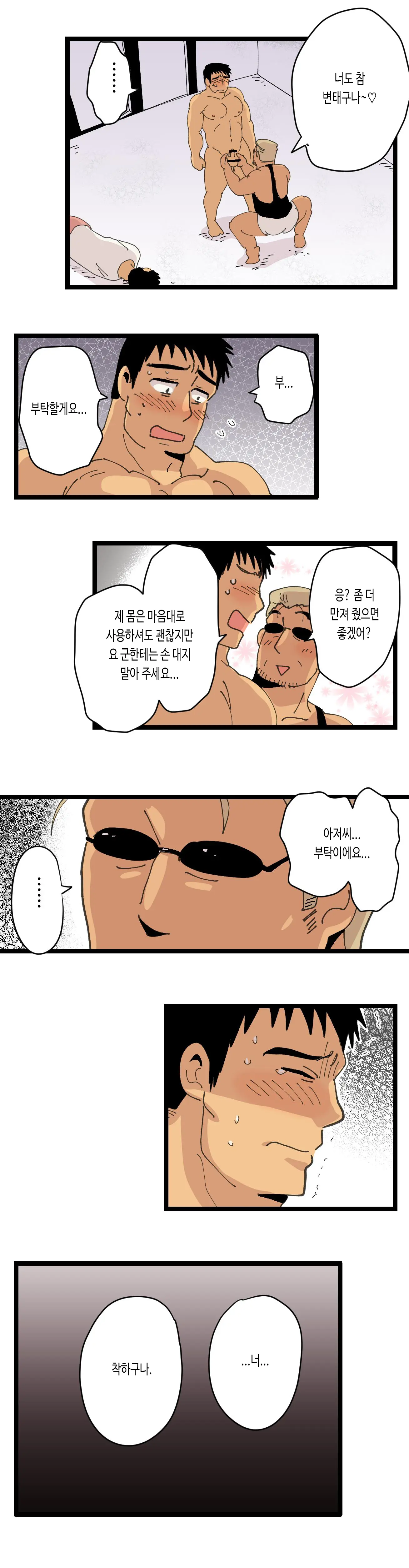 Tabisaki De Shiriatta Hito Wa Sennou Apuri Mochi No Hentai Macho Deshita | 여행지에서 만난 사람은 세뇌 앱을 가진 변태 마초였습니다