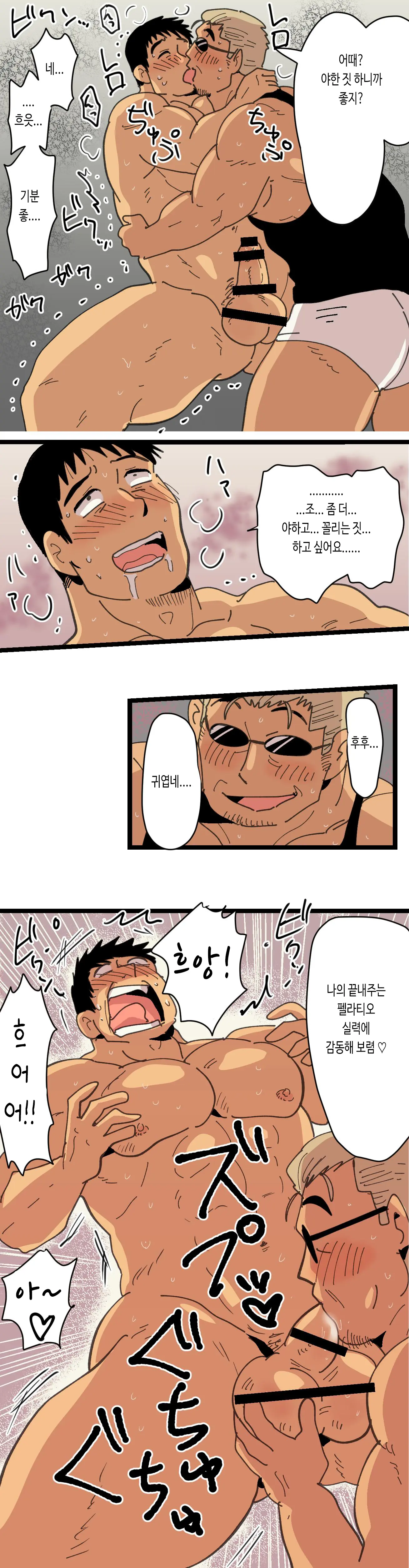Tabisaki De Shiriatta Hito Wa Sennou Apuri Mochi No Hentai Macho Deshita | 여행지에서 만난 사람은 세뇌 앱을 가진 변태 마초였습니다