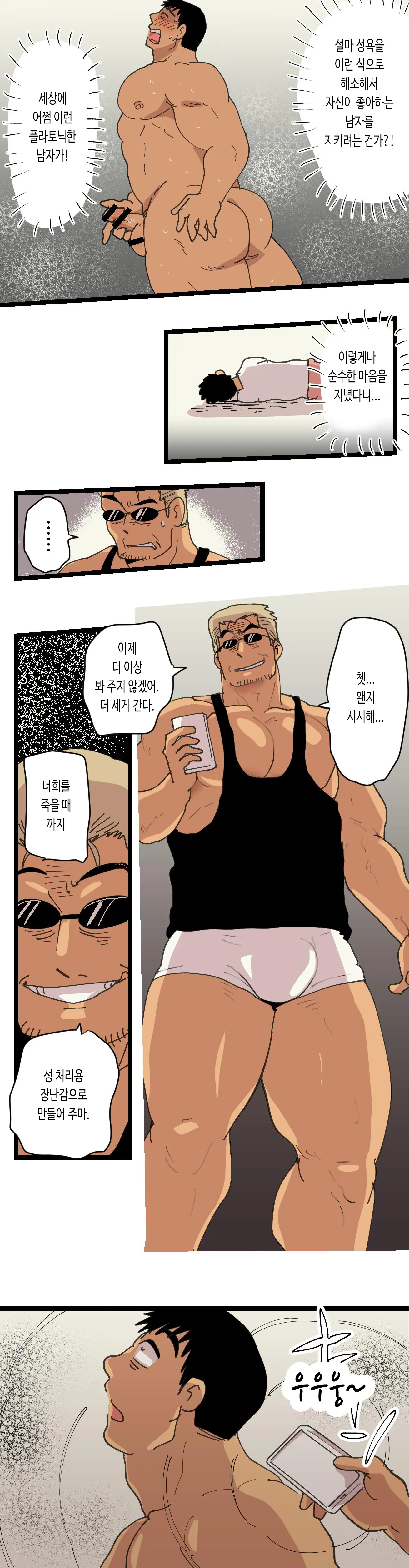 Tabisaki De Shiriatta Hito Wa Sennou Apuri Mochi No Hentai Macho Deshita | 여행지에서 만난 사람은 세뇌 앱을 가진 변태 마초였습니다