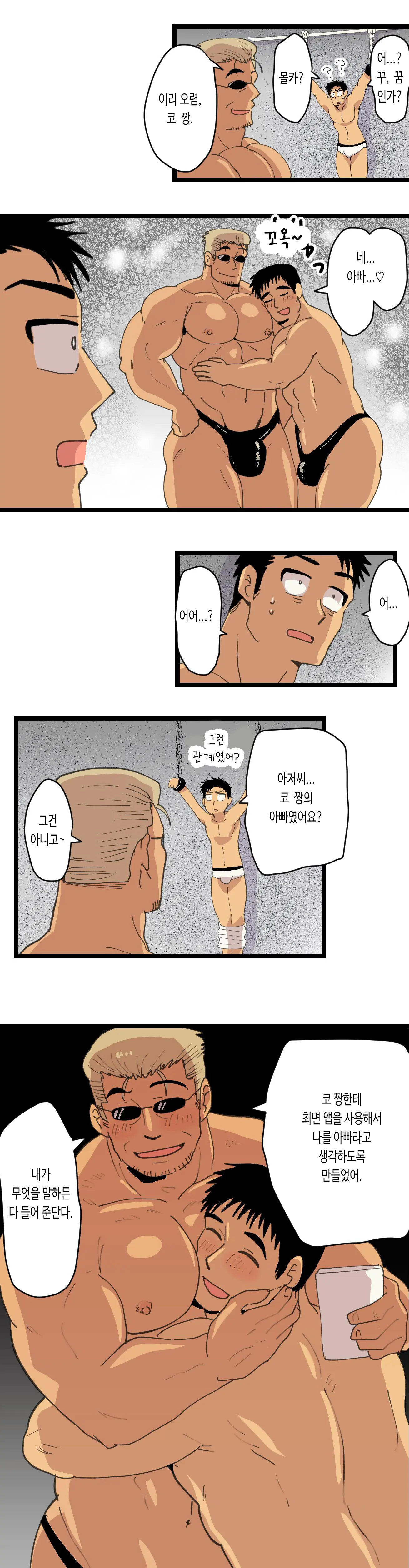 Tabisaki De Shiriatta Hito Wa Sennou Apuri Mochi No Hentai Macho Deshita | 여행지에서 만난 사람은 세뇌 앱을 가진 변태 마초였습니다