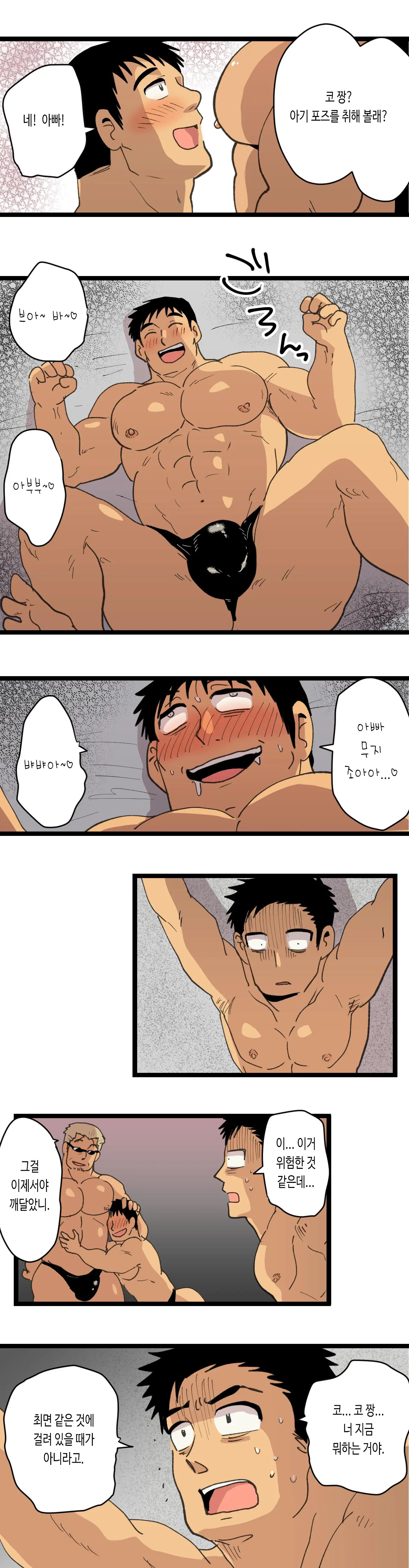 Tabisaki De Shiriatta Hito Wa Sennou Apuri Mochi No Hentai Macho Deshita | 여행지에서 만난 사람은 세뇌 앱을 가진 변태 마초였습니다