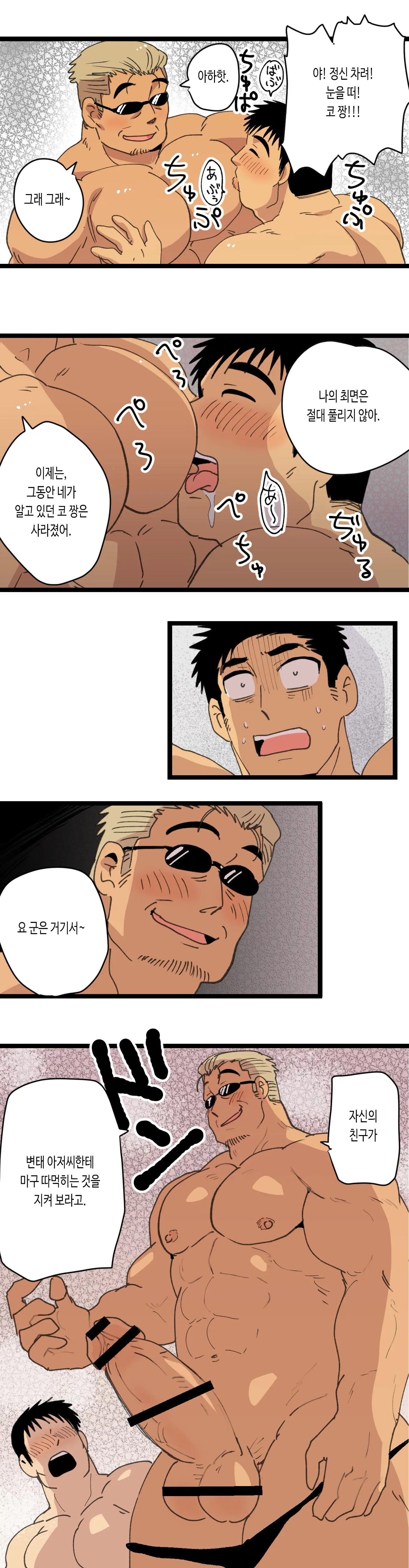 Tabisaki De Shiriatta Hito Wa Sennou Apuri Mochi No Hentai Macho Deshita | 여행지에서 만난 사람은 세뇌 앱을 가진 변태 마초였습니다